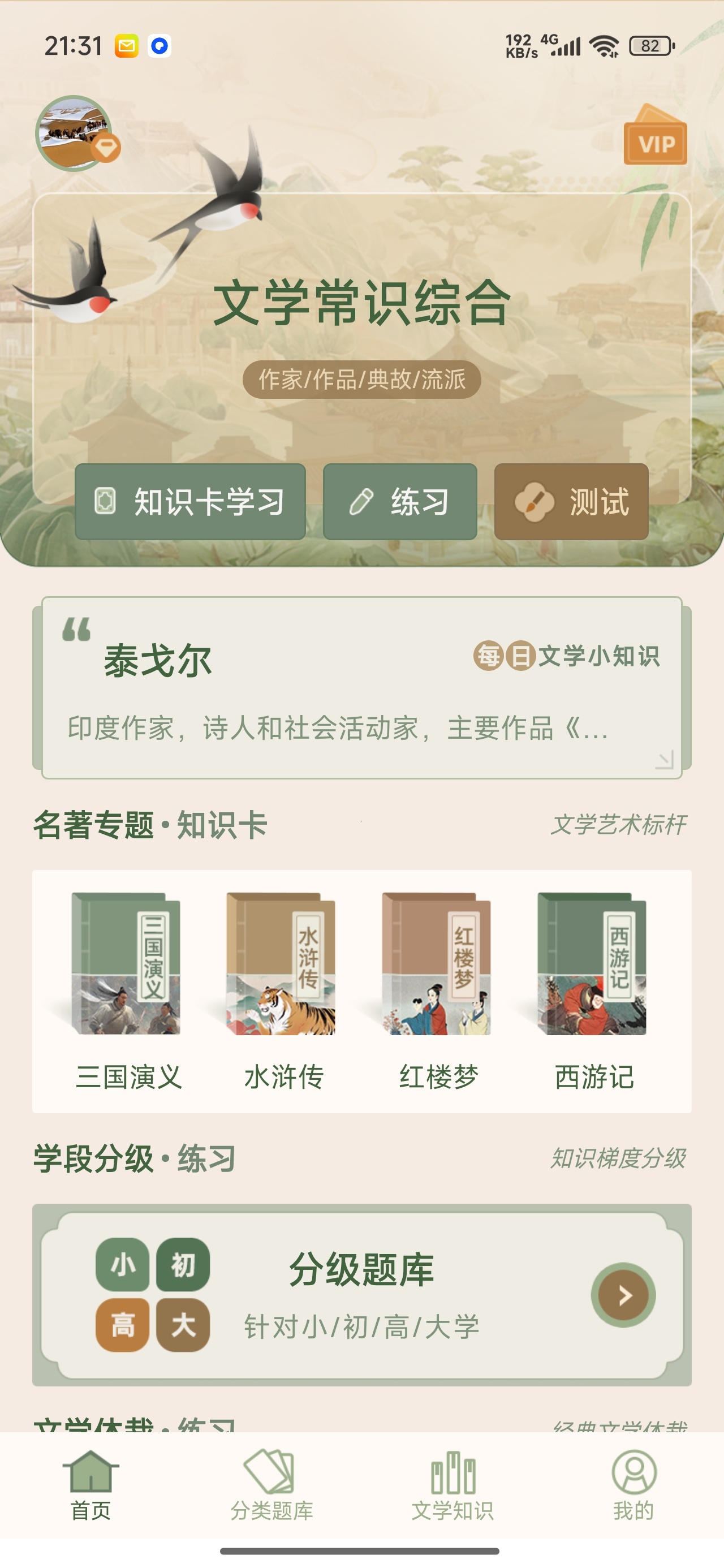 文学常识解锁版题库练习知识卡片第9张插图 文学常识解锁版题库练习知识卡片第9张插图