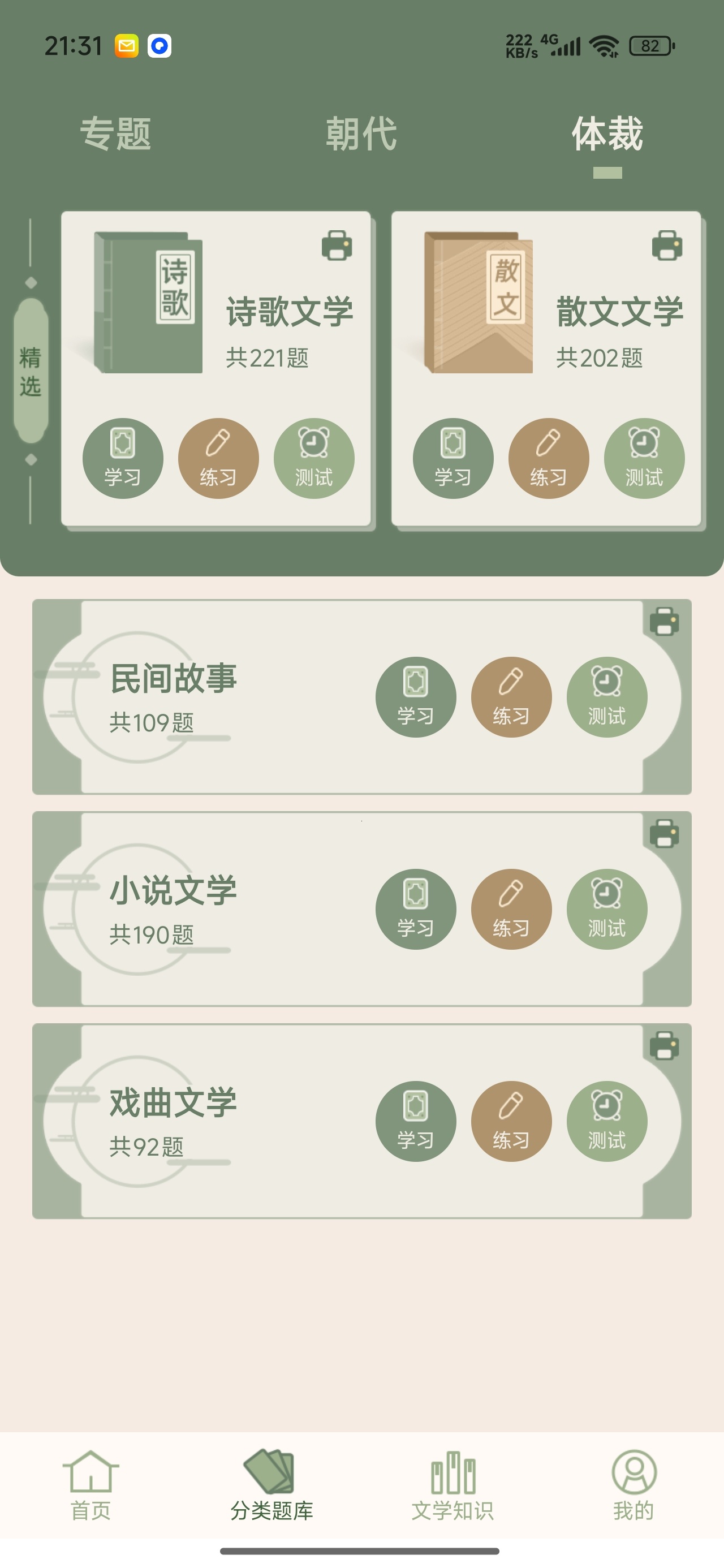 文学常识解锁版题库练习知识卡片第6张插图 文学常识解锁版题库练习知识卡片第6张插图