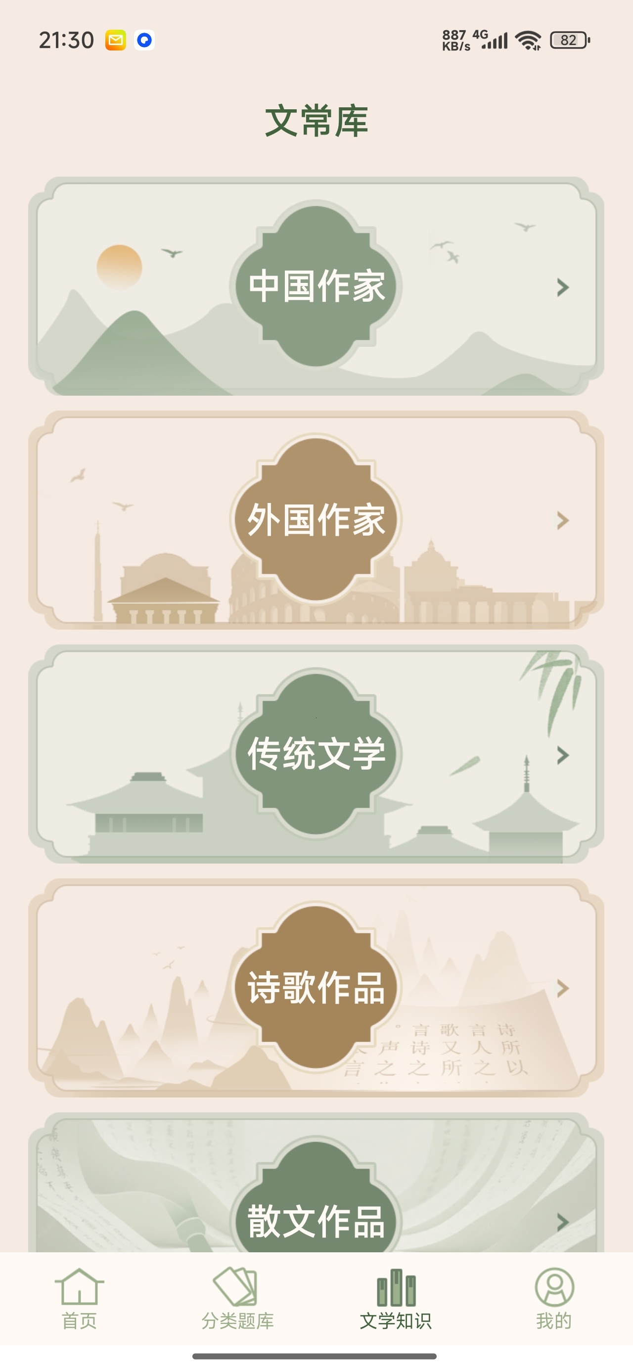 文学常识解锁版题库练习知识卡片第5张插图 文学常识解锁版题库练习知识卡片第5张插图