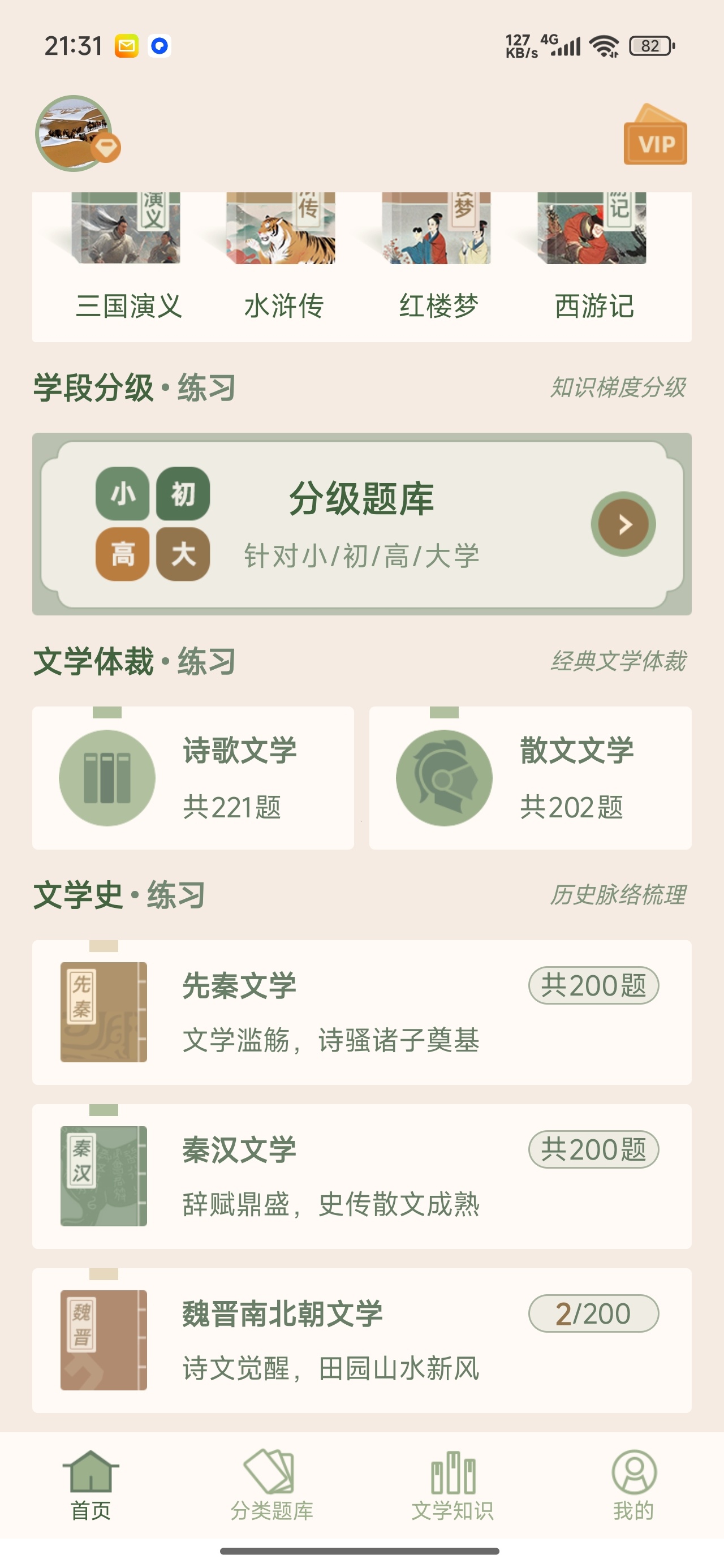 文学常识解锁版题库练习知识卡片第8张插图 文学常识解锁版题库练习知识卡片第8张插图