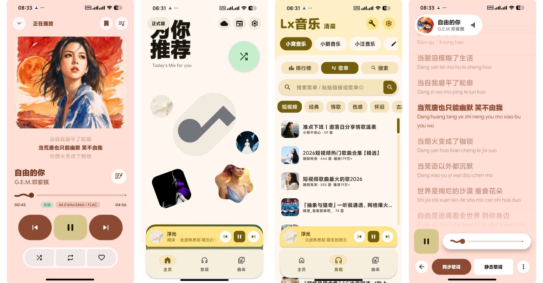 5款高颜值免费音乐软件聚合全网音乐随时想听就听第8张插图 5款高颜值免费音乐软件聚合全网音乐随时想听就听第8张插图