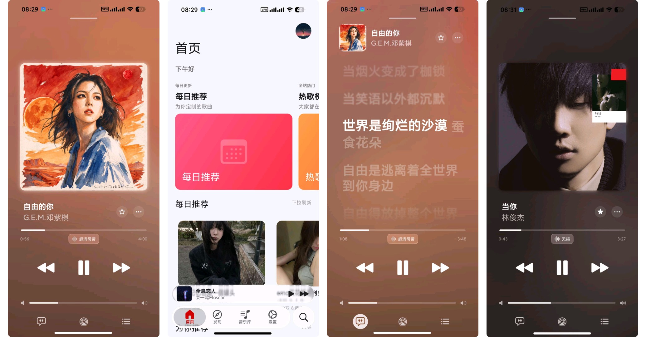 5款高颜值免费音乐软件聚合全网音乐随时想听就听第10张插图 5款高颜值免费音乐软件聚合全网音乐随时想听就听第10张插图