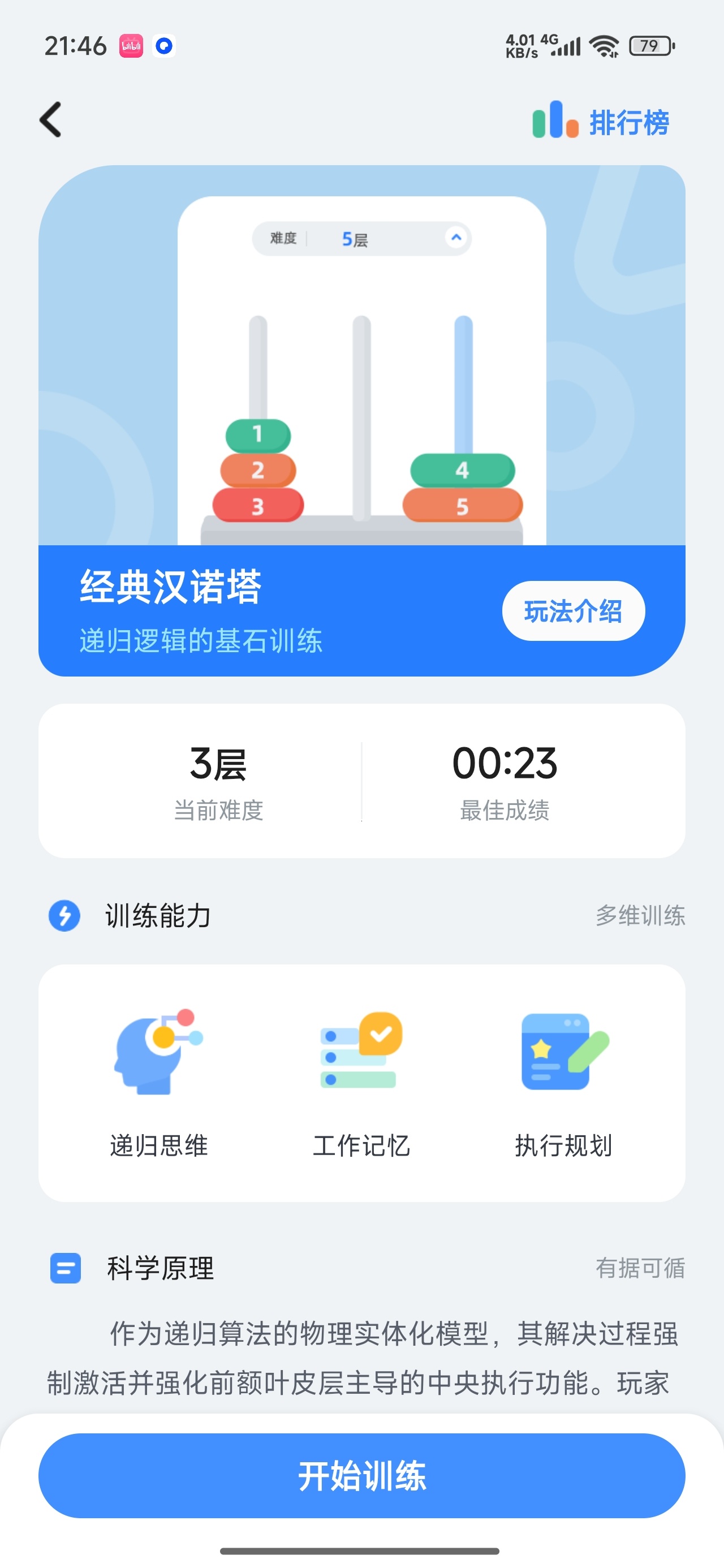 汉诺塔解锁版思维益智训练逻辑解谜游戏第8张插图