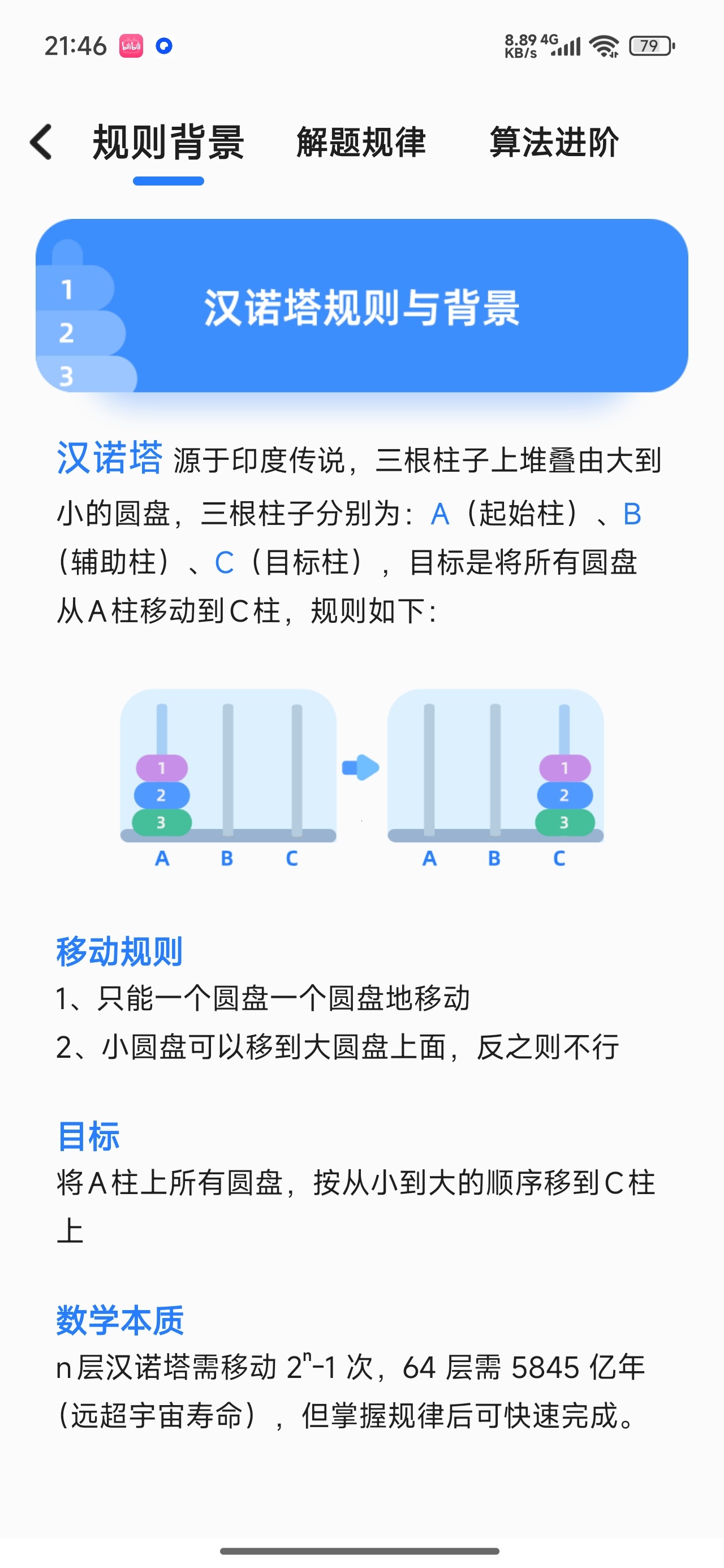 汉诺塔解锁版思维益智训练逻辑解谜游戏第9张插图