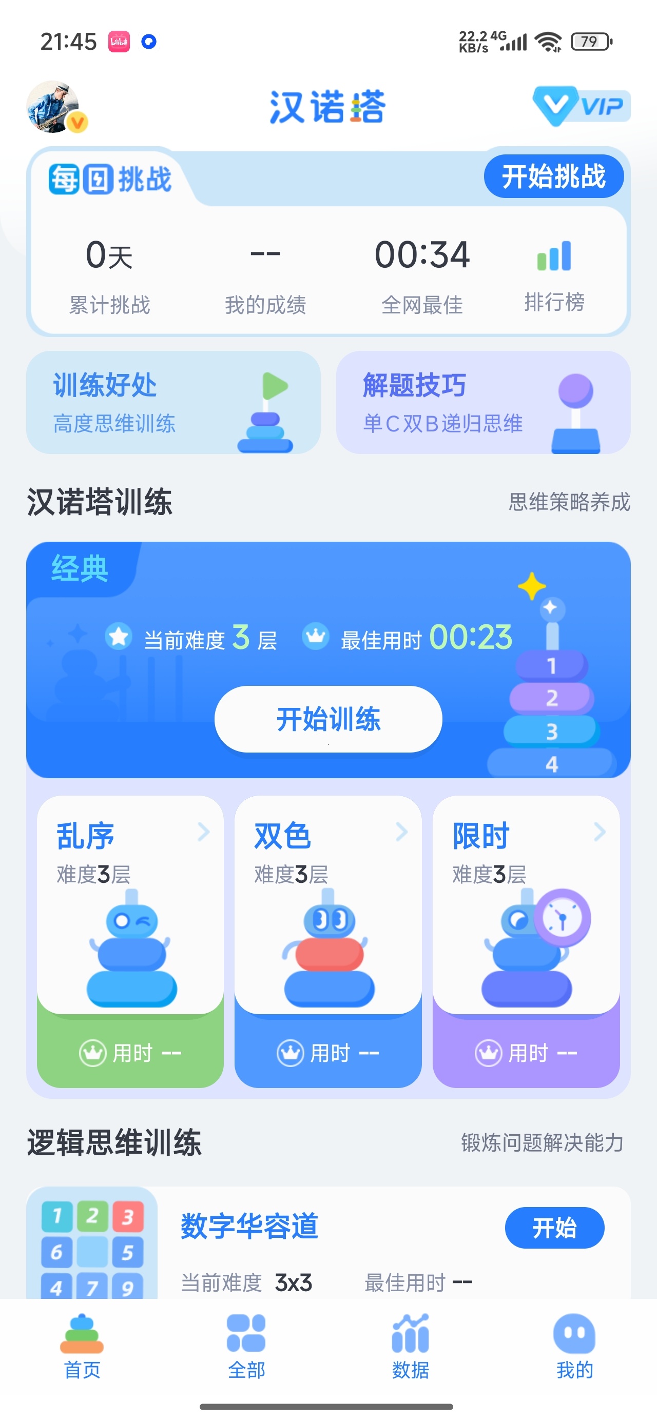 汉诺塔解锁版思维益智训练逻辑解谜游戏第5张插图