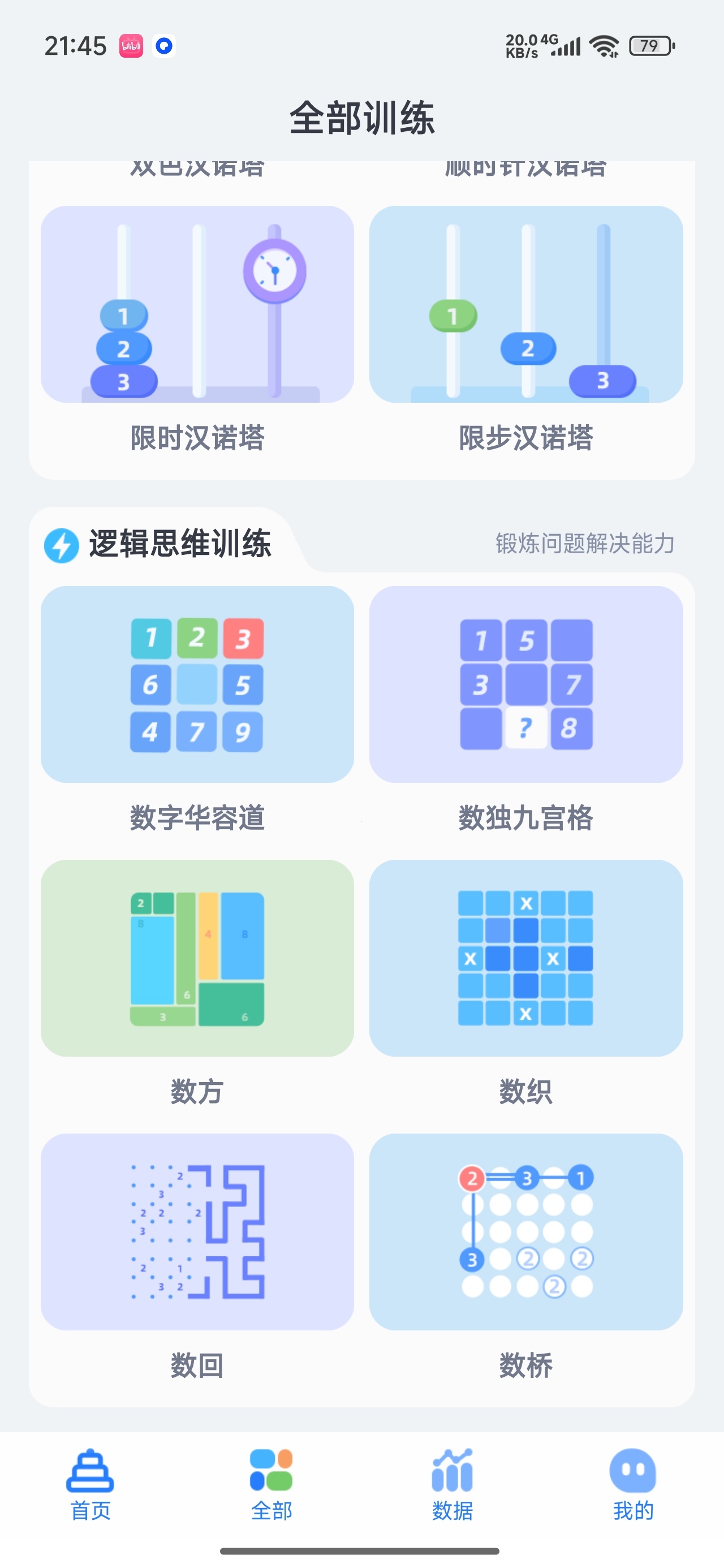 汉诺塔解锁版思维益智训练逻辑解谜游戏第4张插图