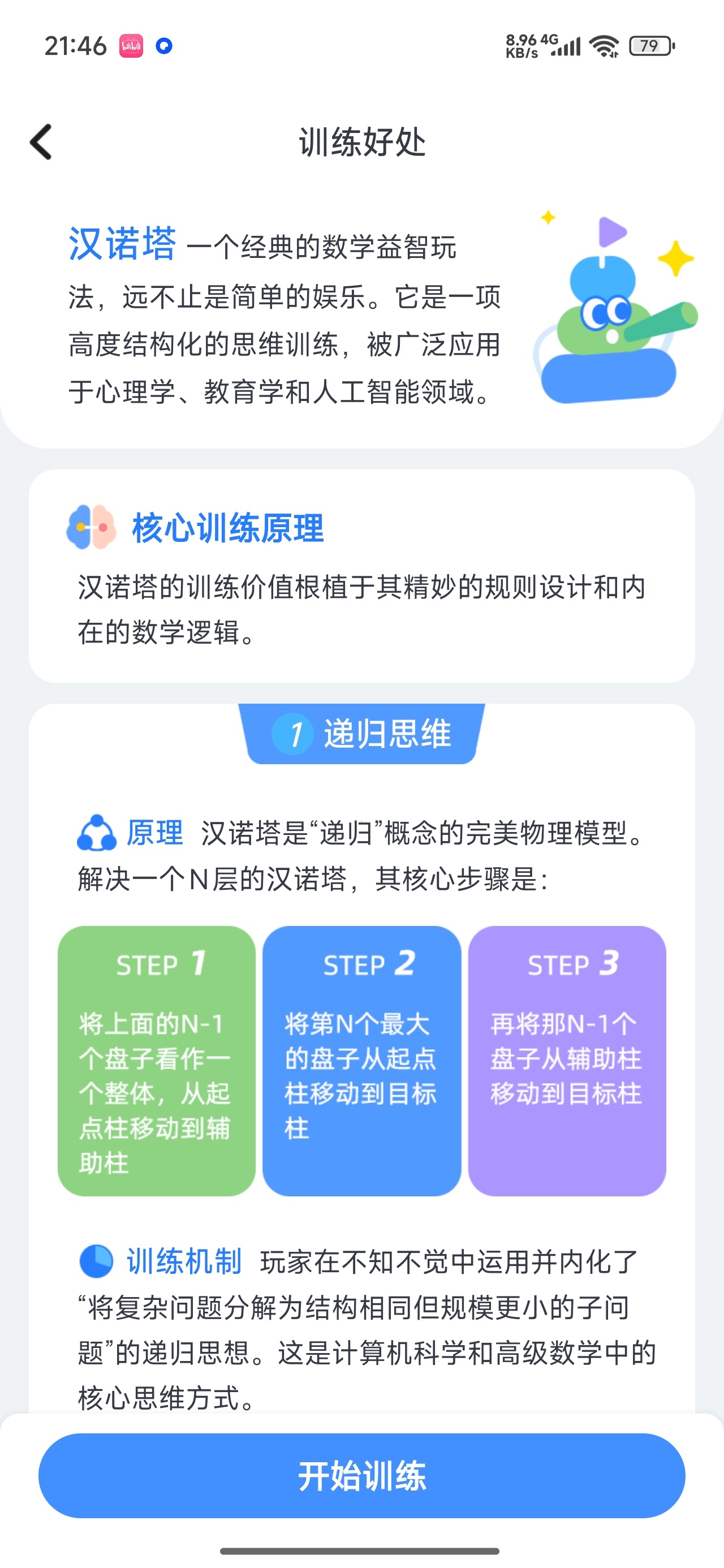 汉诺塔解锁版思维益智训练逻辑解谜游戏第7张插图