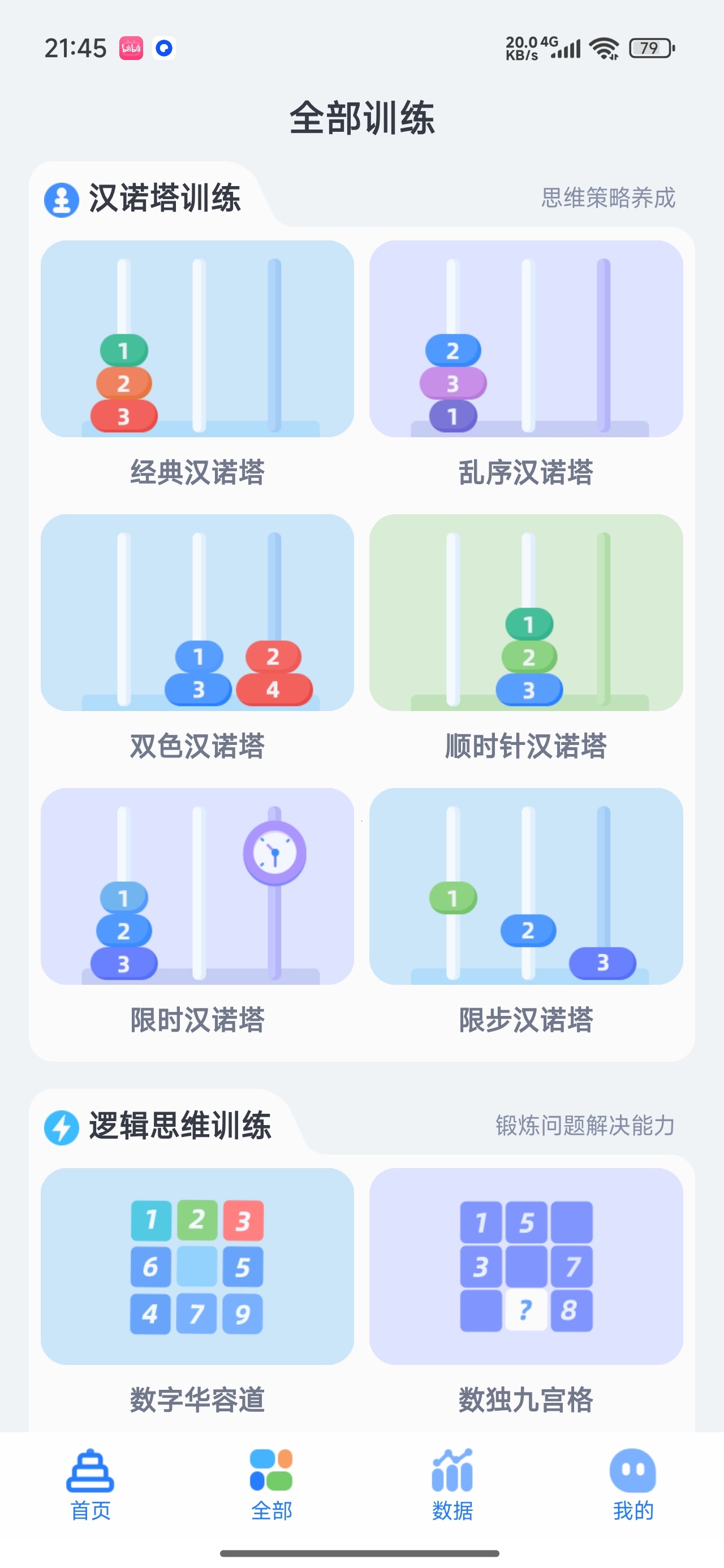 汉诺塔解锁版思维益智训练逻辑解谜游戏第6张插图