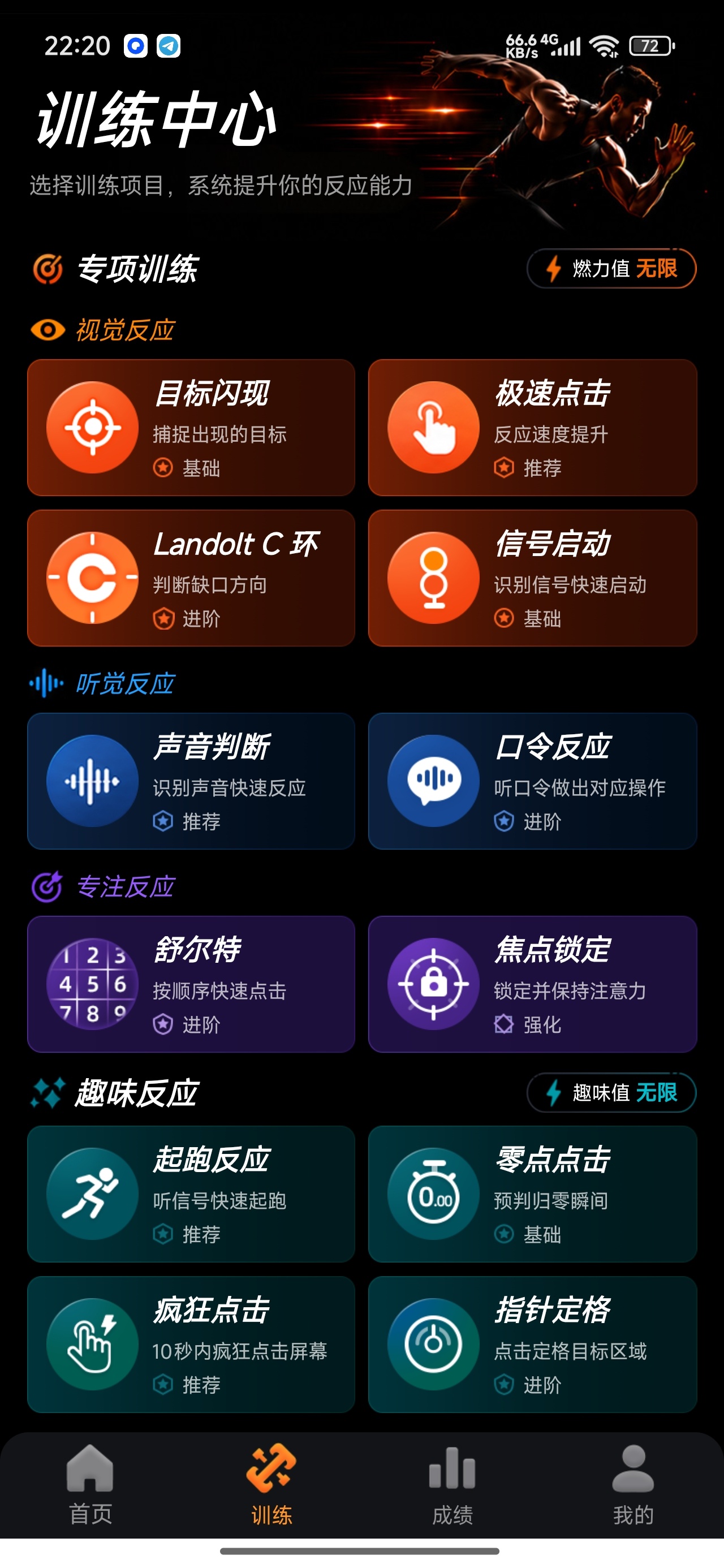 反应力训练解锁版视觉听觉特训专注力提升第6张插图