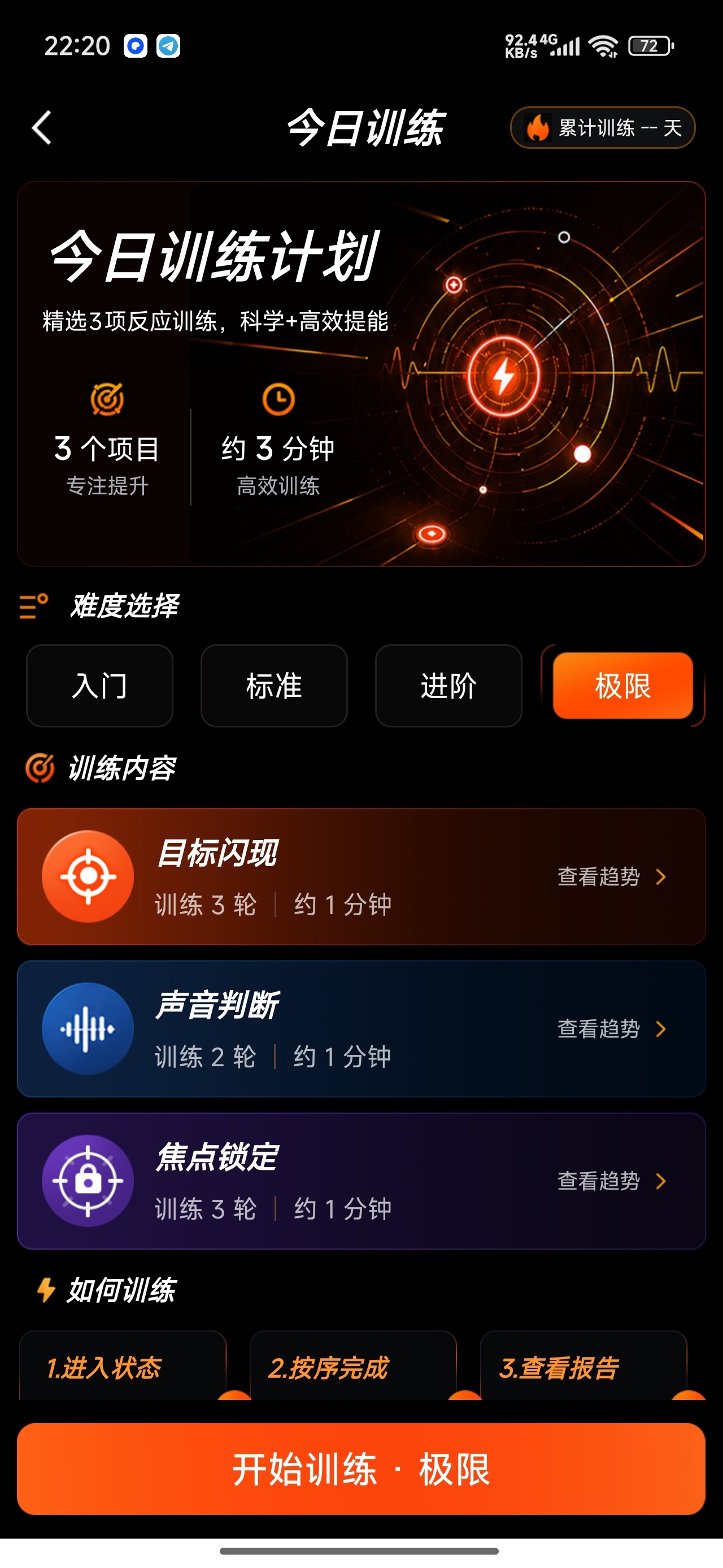 反应力训练解锁版视觉听觉特训专注力提升第9张插图