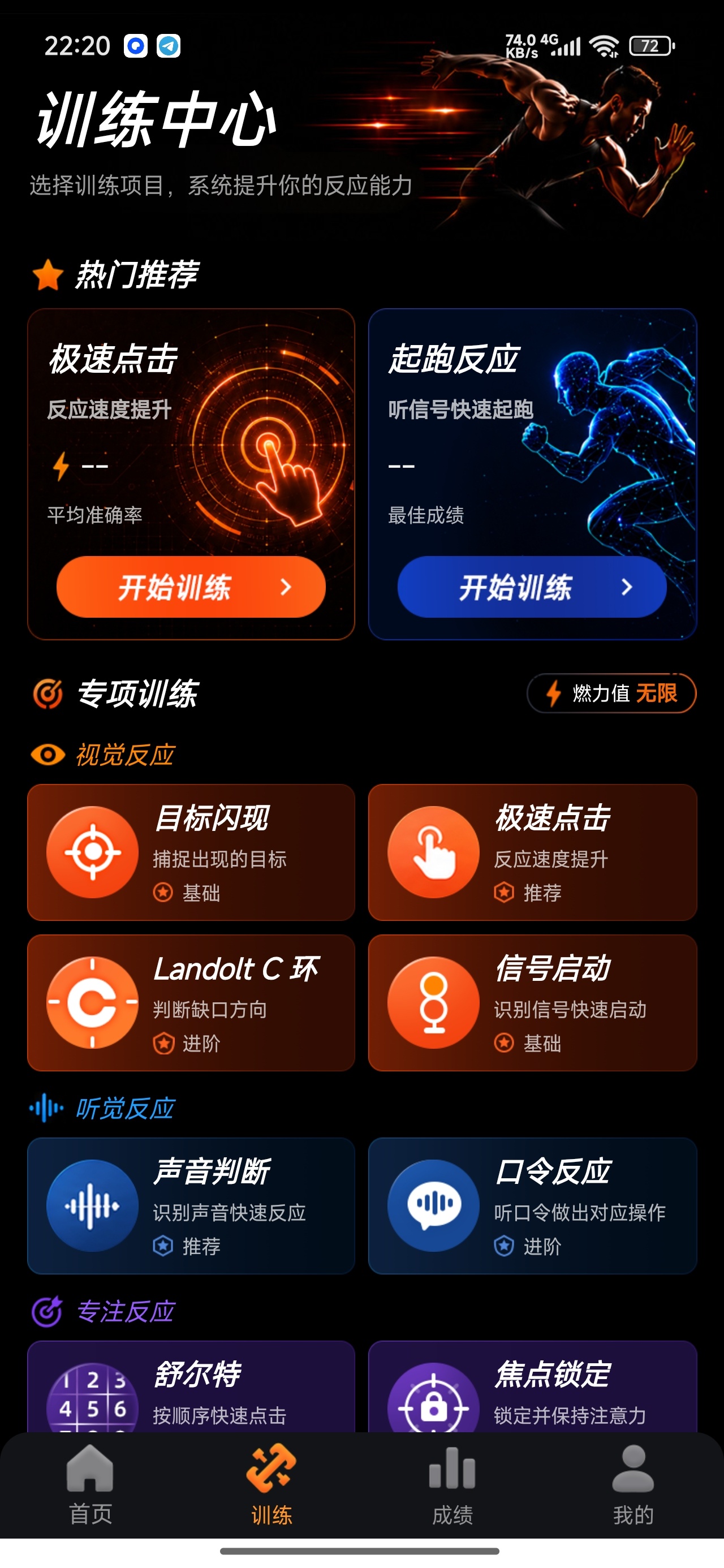 反应力训练解锁版视觉听觉特训专注力提升第5张插图