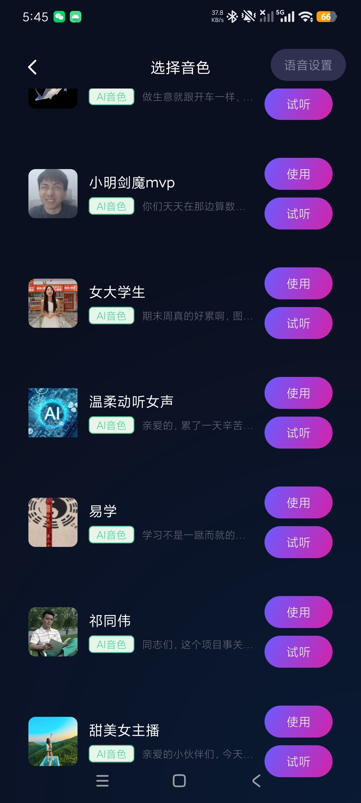 电竞游戏变声宝游戏聊天变声真人语音合成第5张插图