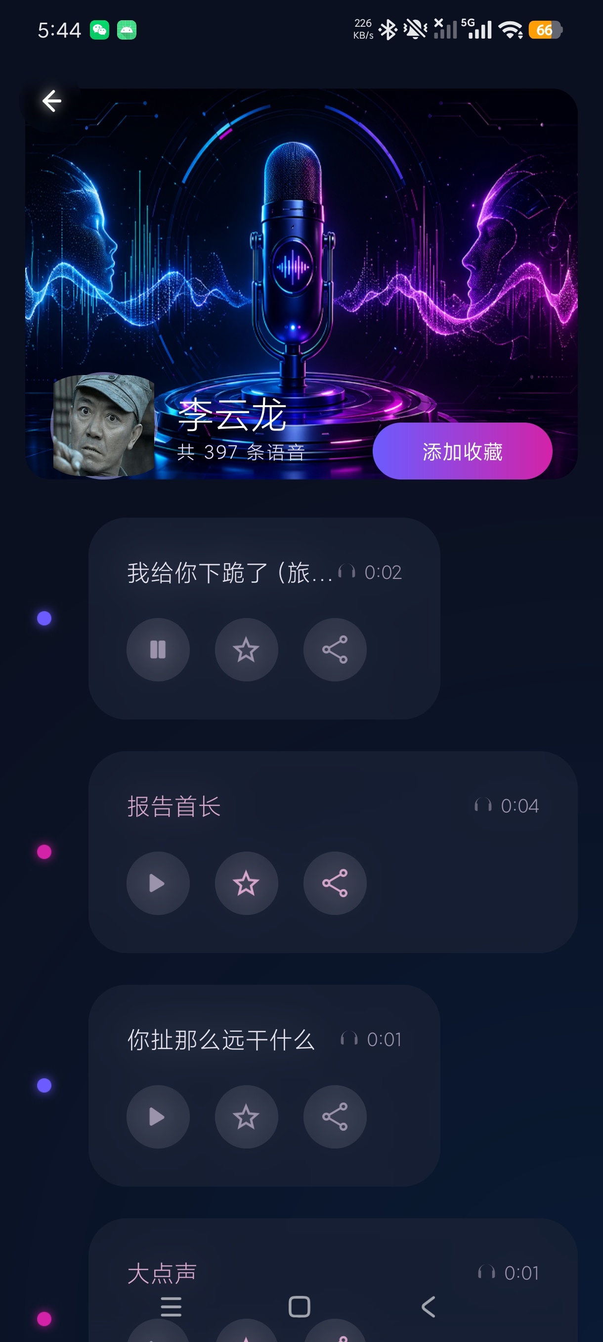 电竞游戏变声宝游戏聊天变声真人语音合成第8张插图