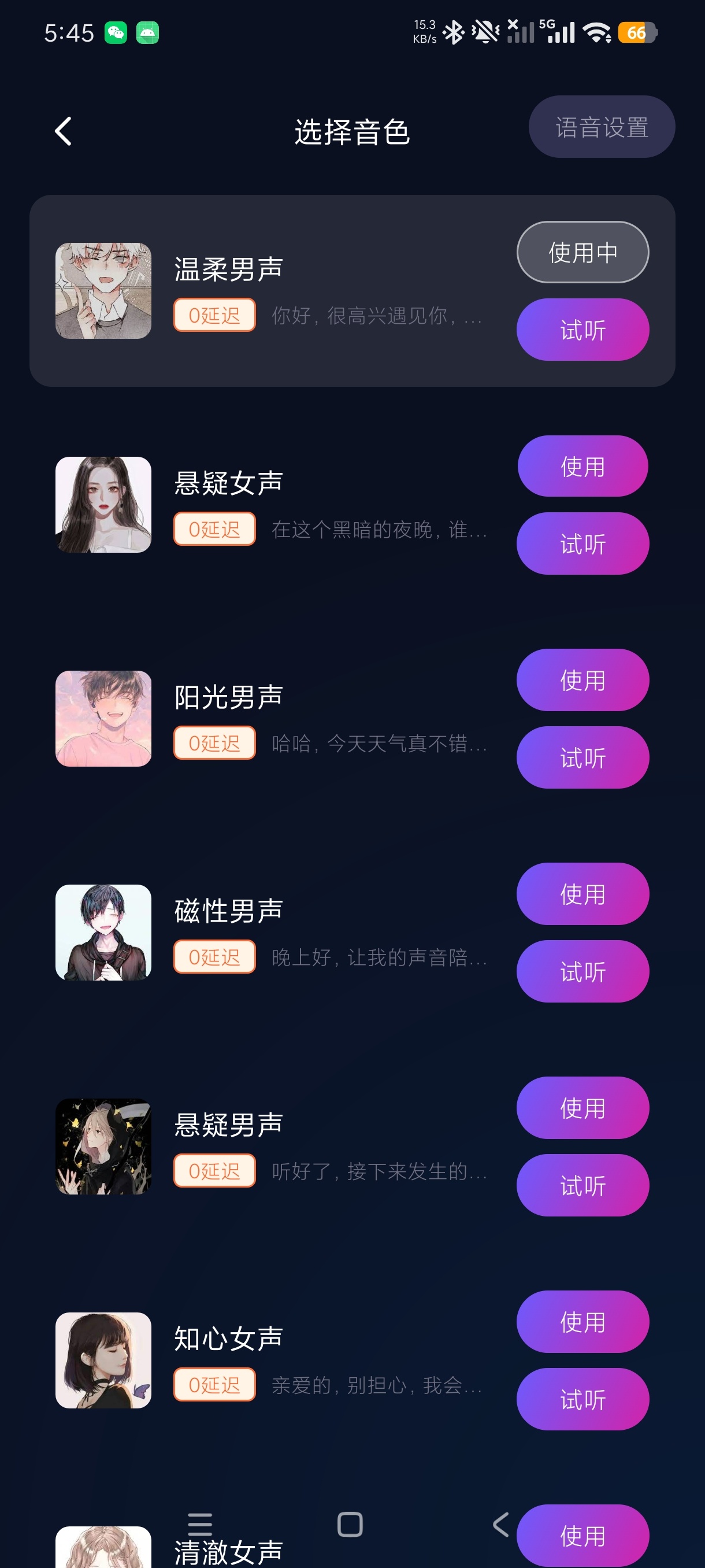 电竞游戏变声宝游戏聊天变声真人语音合成第9张插图