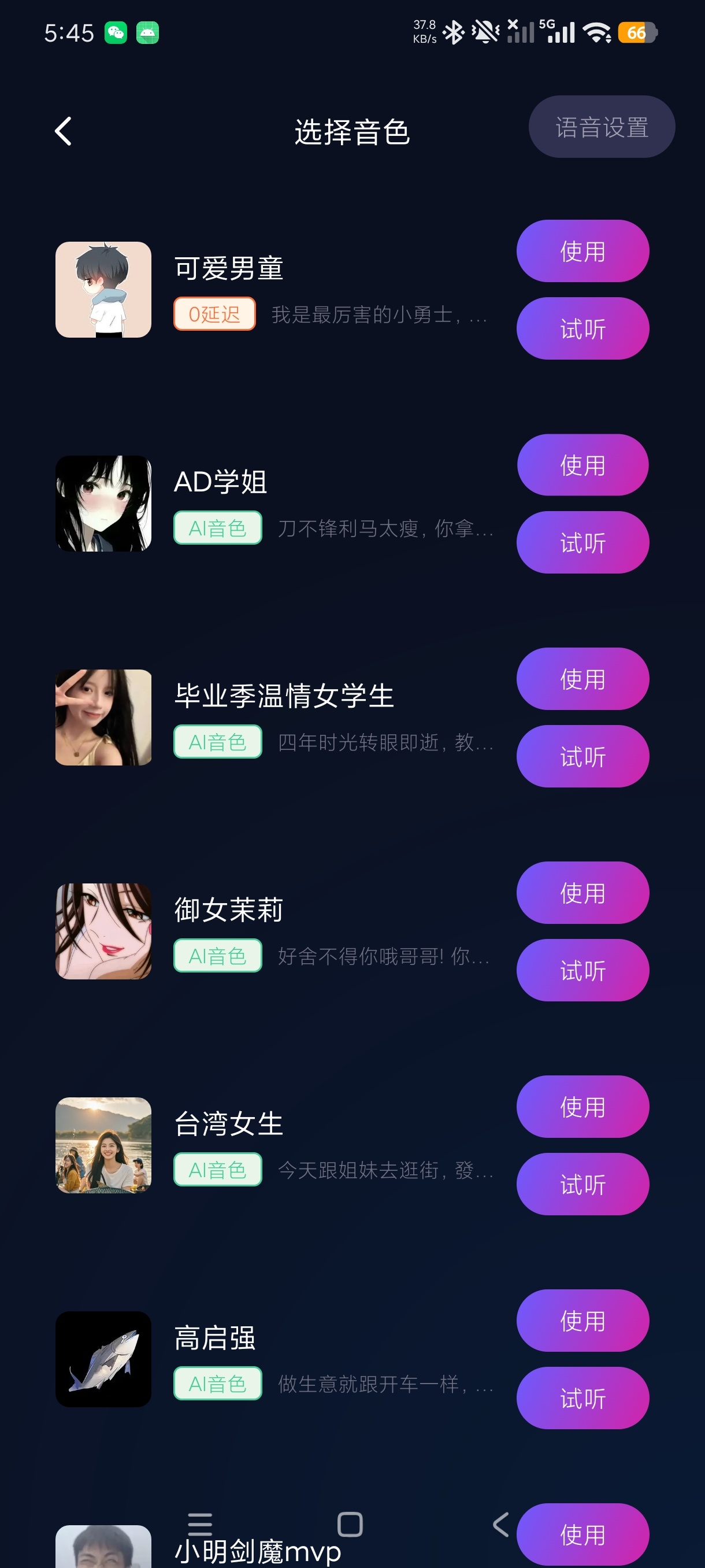 电竞游戏变声宝游戏聊天变声真人语音合成第10张插图