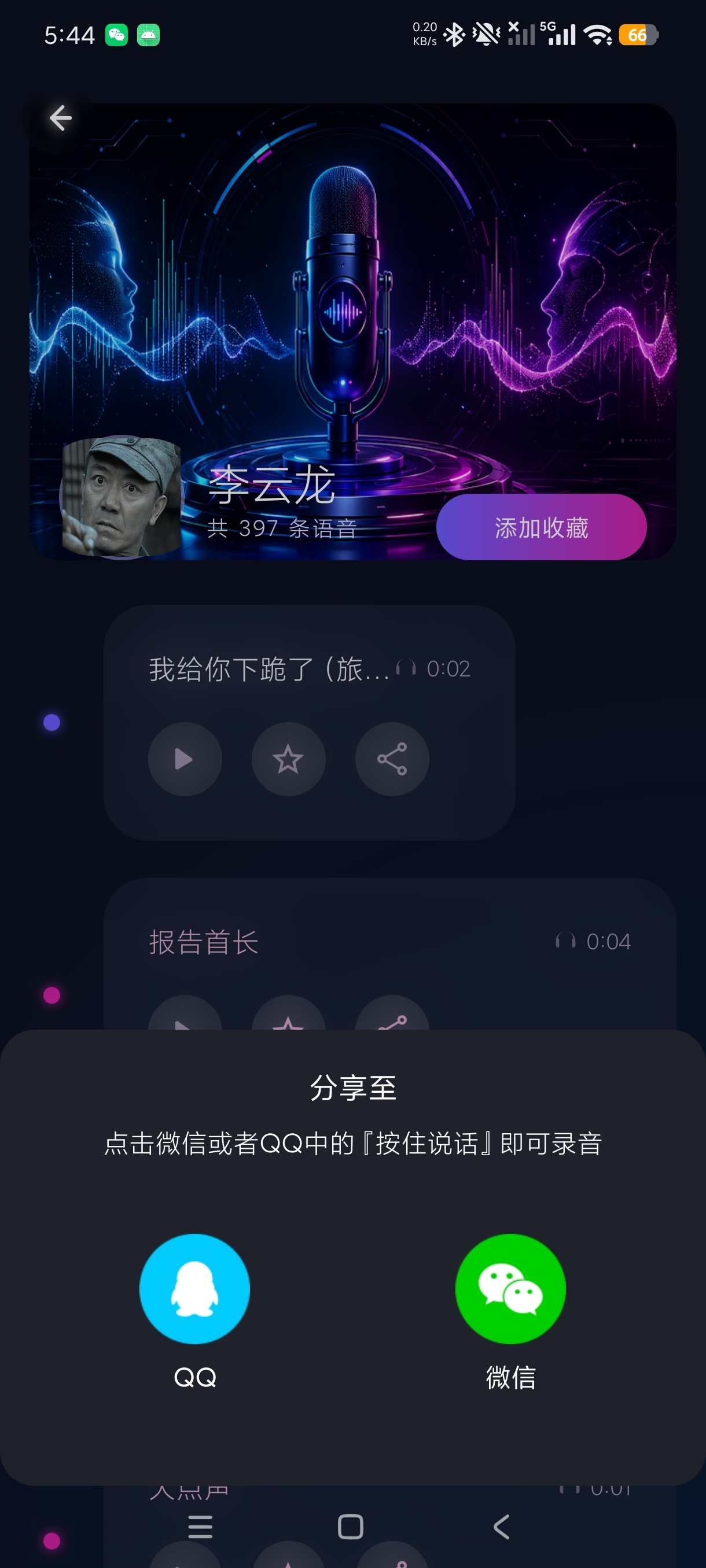 电竞游戏变声宝游戏聊天变声真人语音合成第11张插图