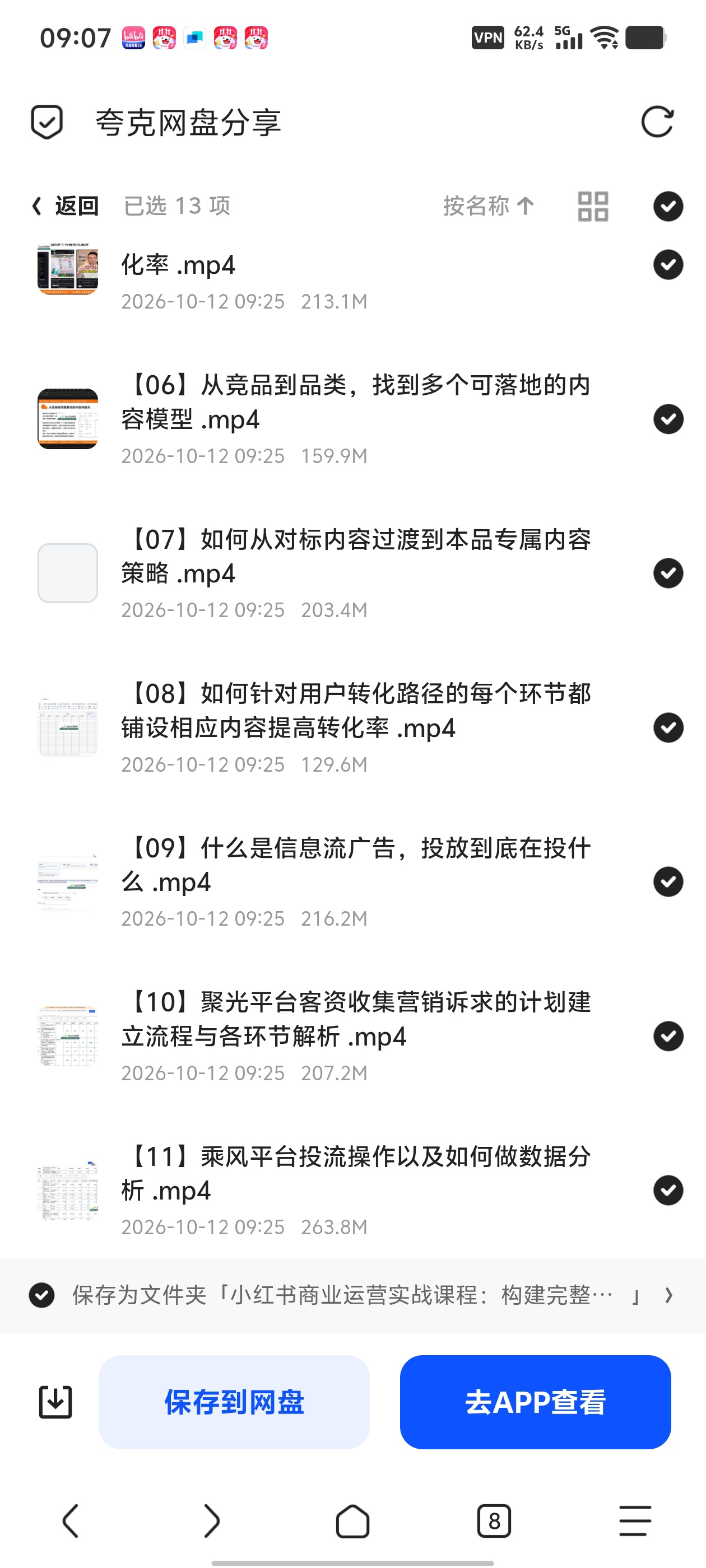 「小红书商业运营实战课程：构建完整的小红书营销思维与实战第6张插图