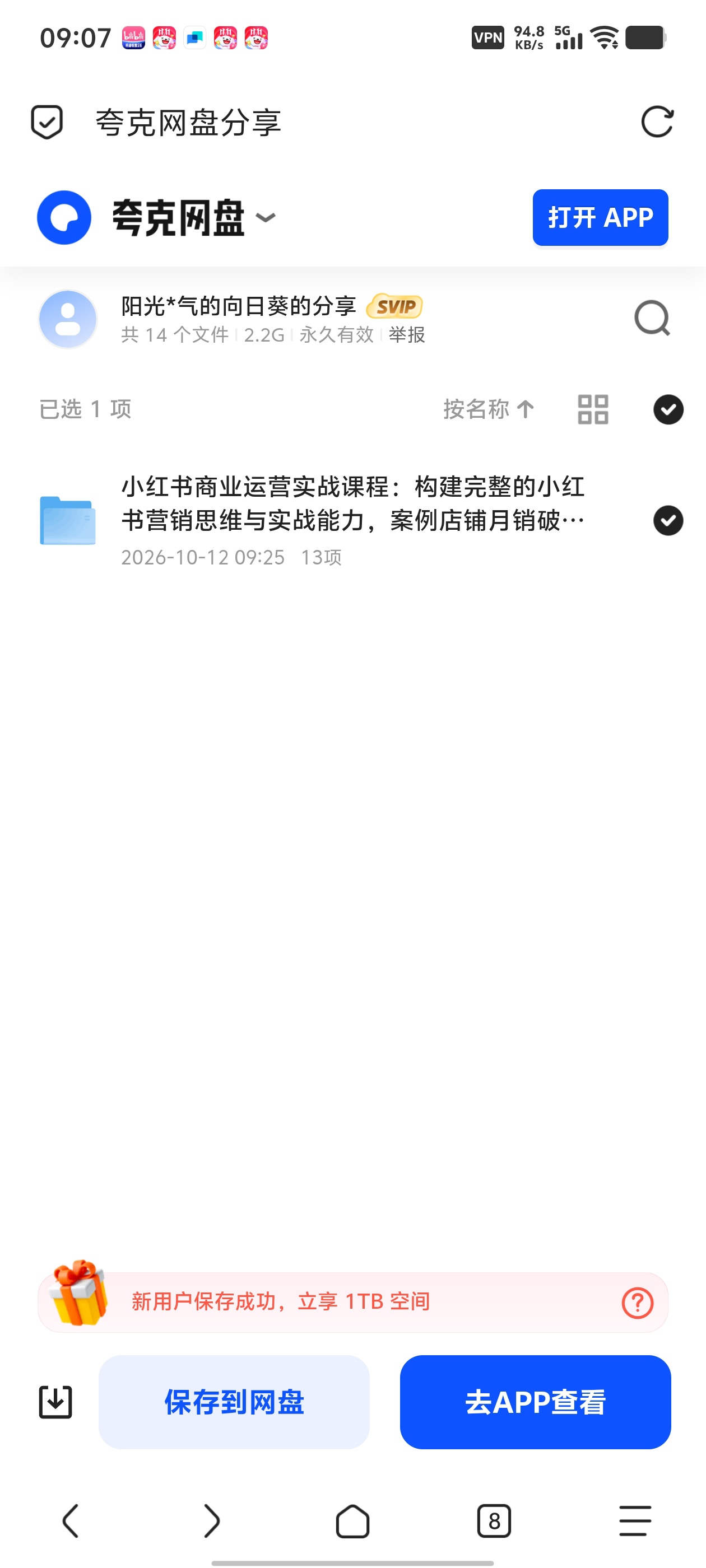 「小红书商业运营实战课程：构建完整的小红书营销思维与实战第5张插图