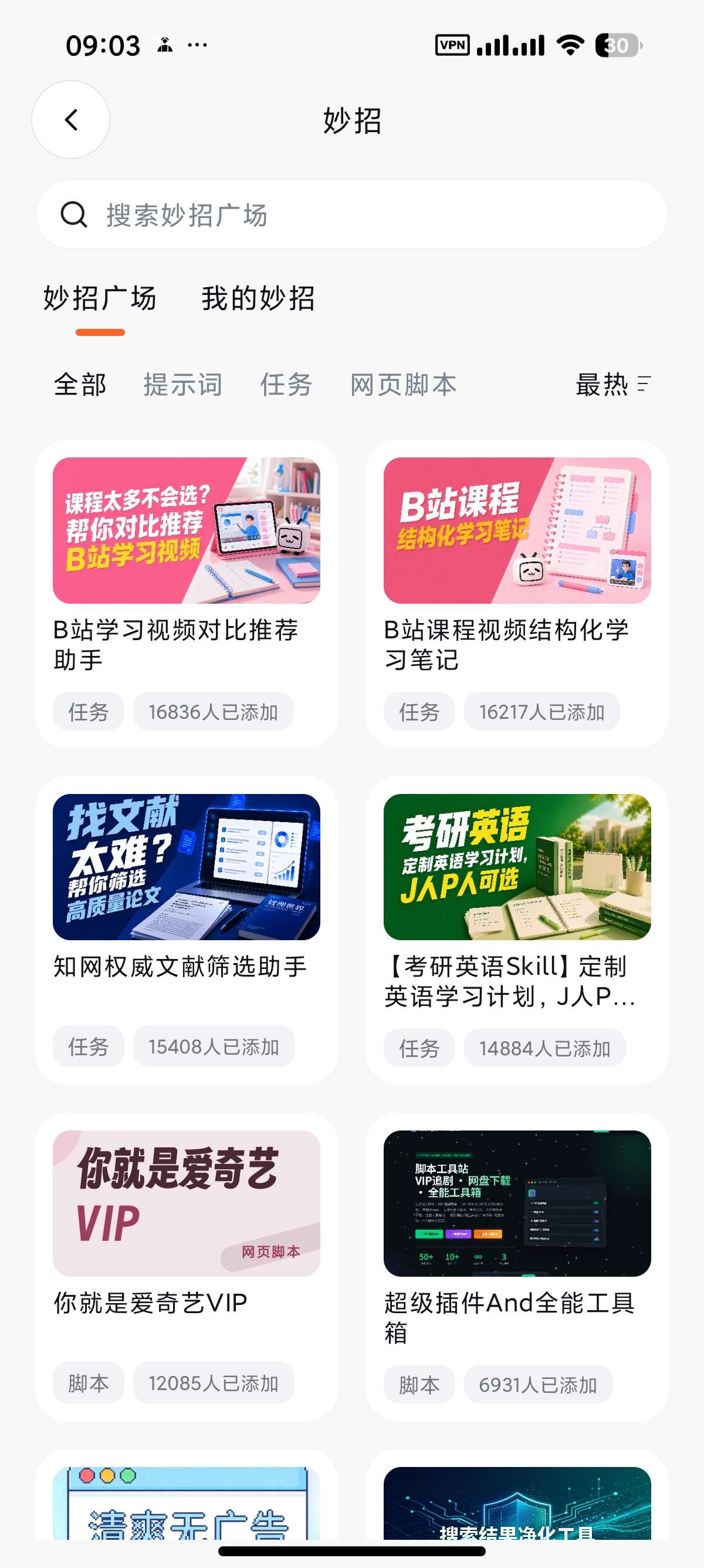 安卓TabbitAI浏览器内置超多AI脚本第9张插图 安卓TabbitAI浏览器内置超多AI脚本第9张插图