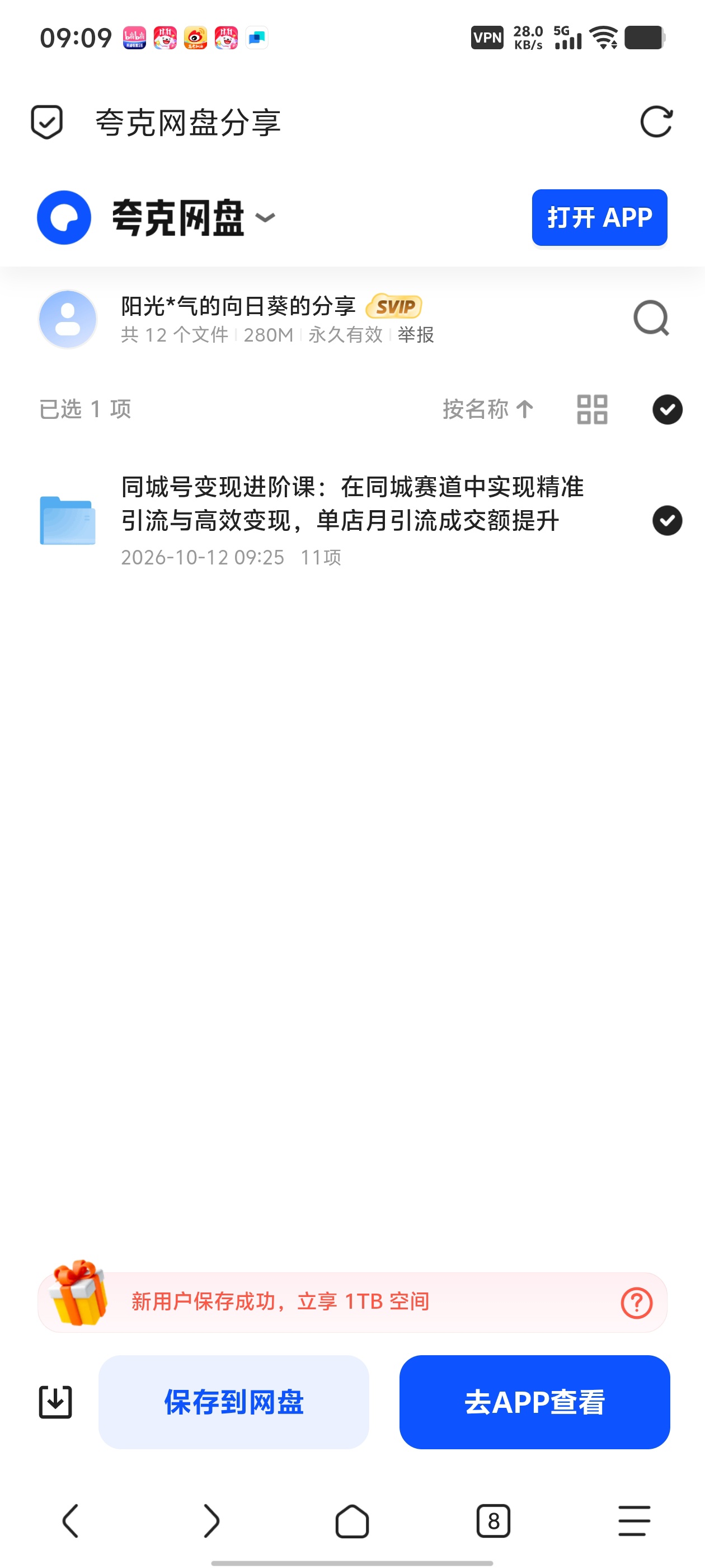 「同城号变现进阶课：在同城赛道中实现精准引流与高效变现」第5张插图
