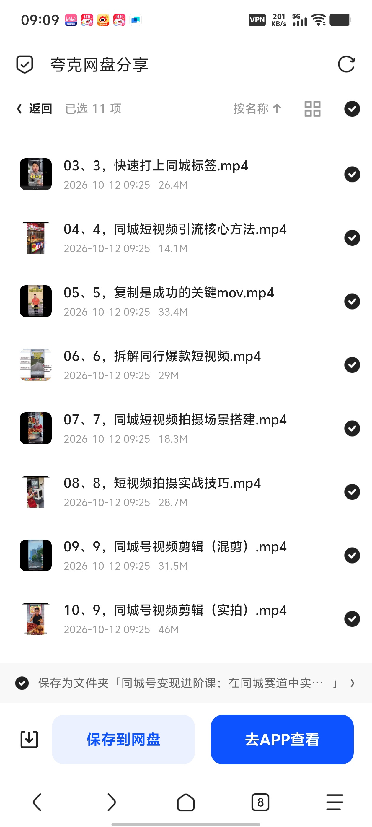 「同城号变现进阶课：在同城赛道中实现精准引流与高效变现」第6张插图