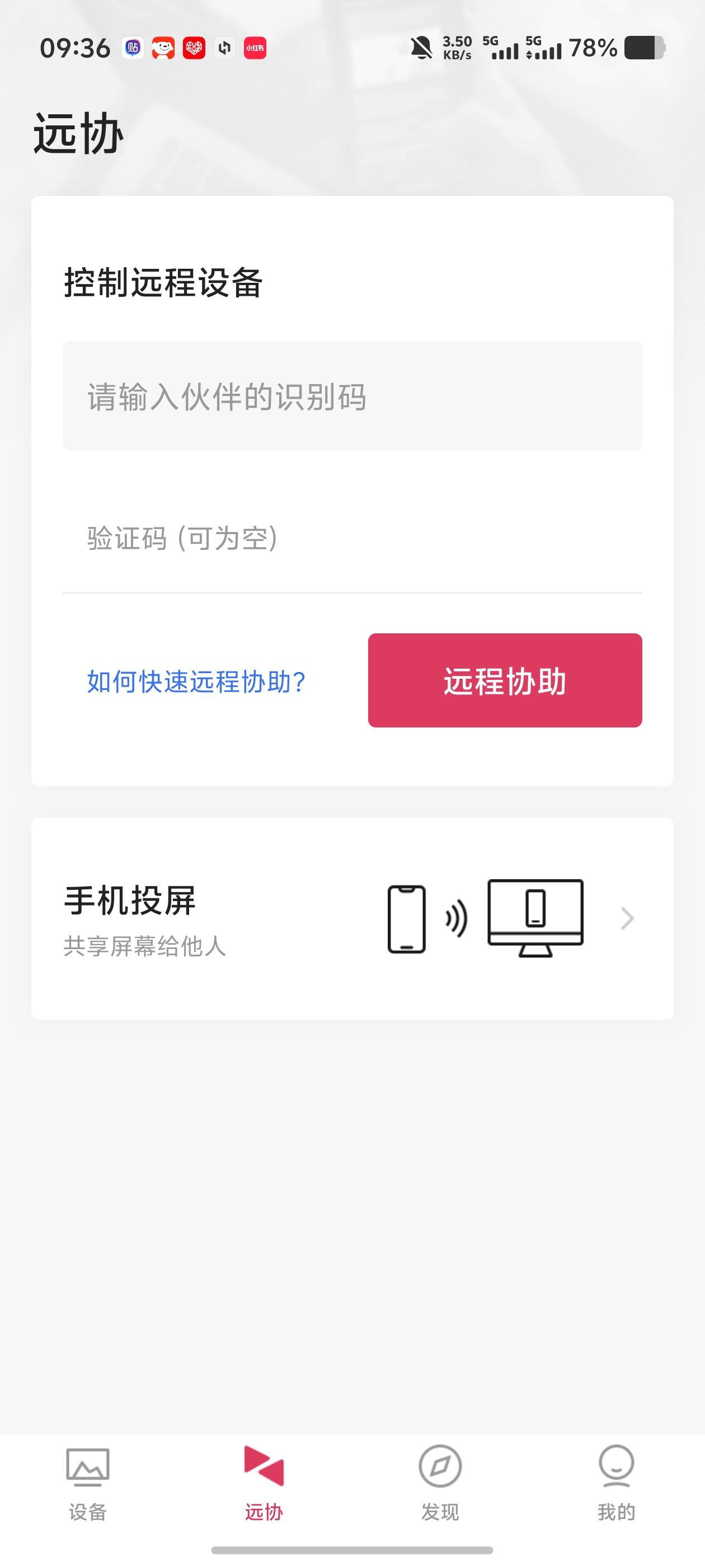 向日葵远程控制！直接远程操控电脑投屏、传文件、远程玩游戏第5张插图