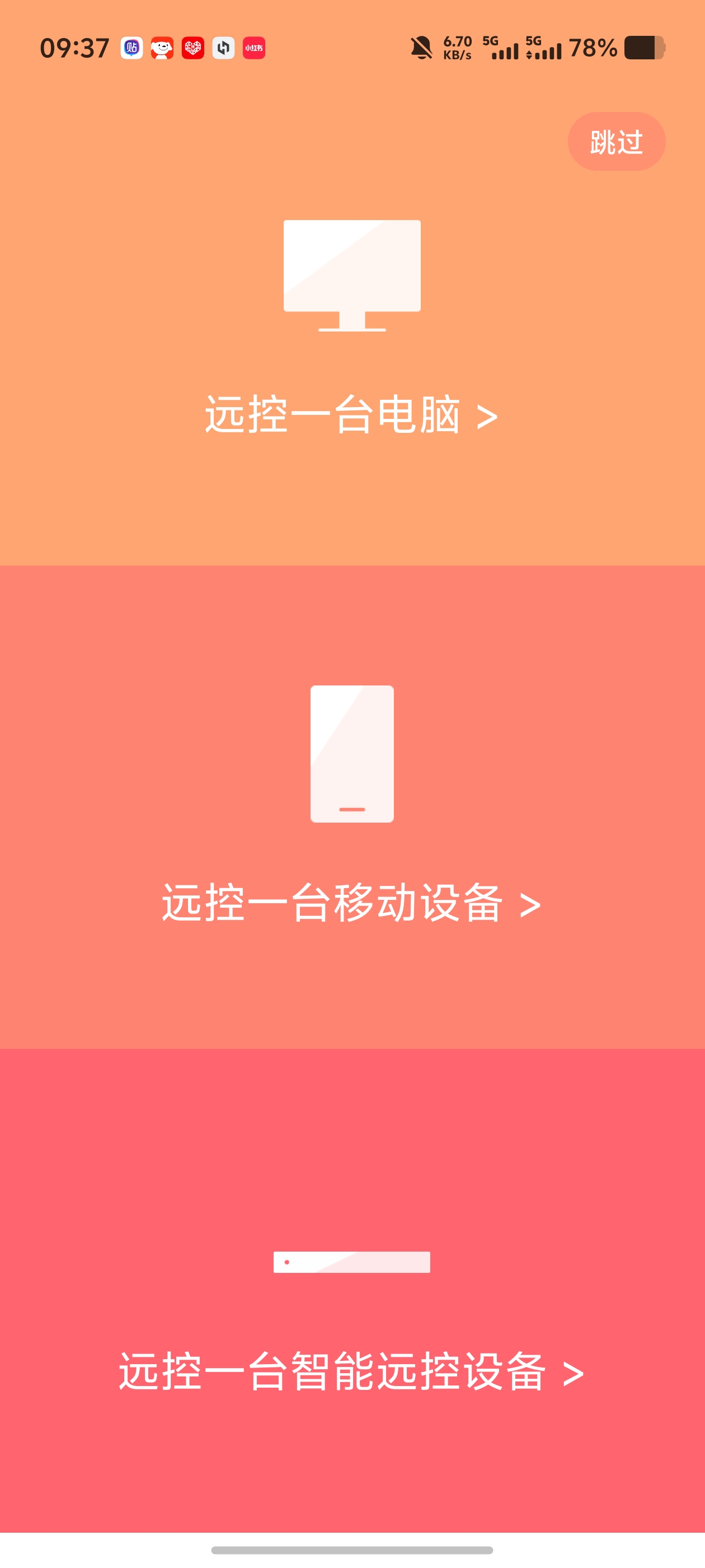 向日葵远程控制！直接远程操控电脑投屏、传文件、远程玩游戏第6张插图