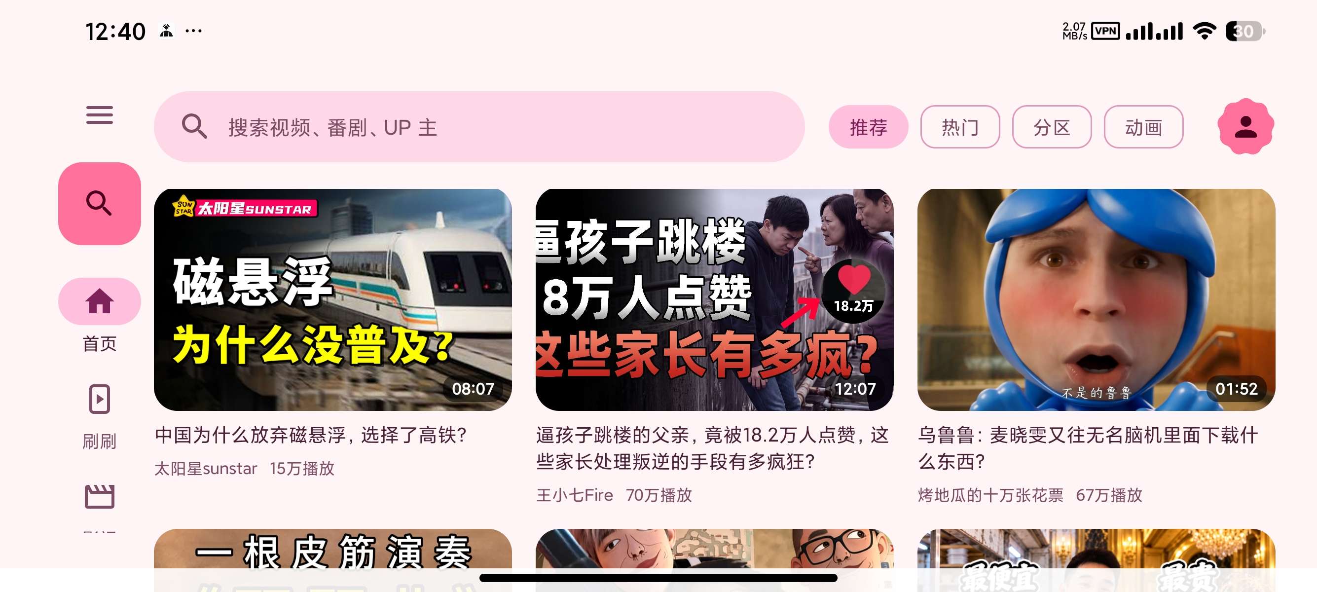 BV魔改版哔哩第三方手机电视通用支持8K画质第5张插图