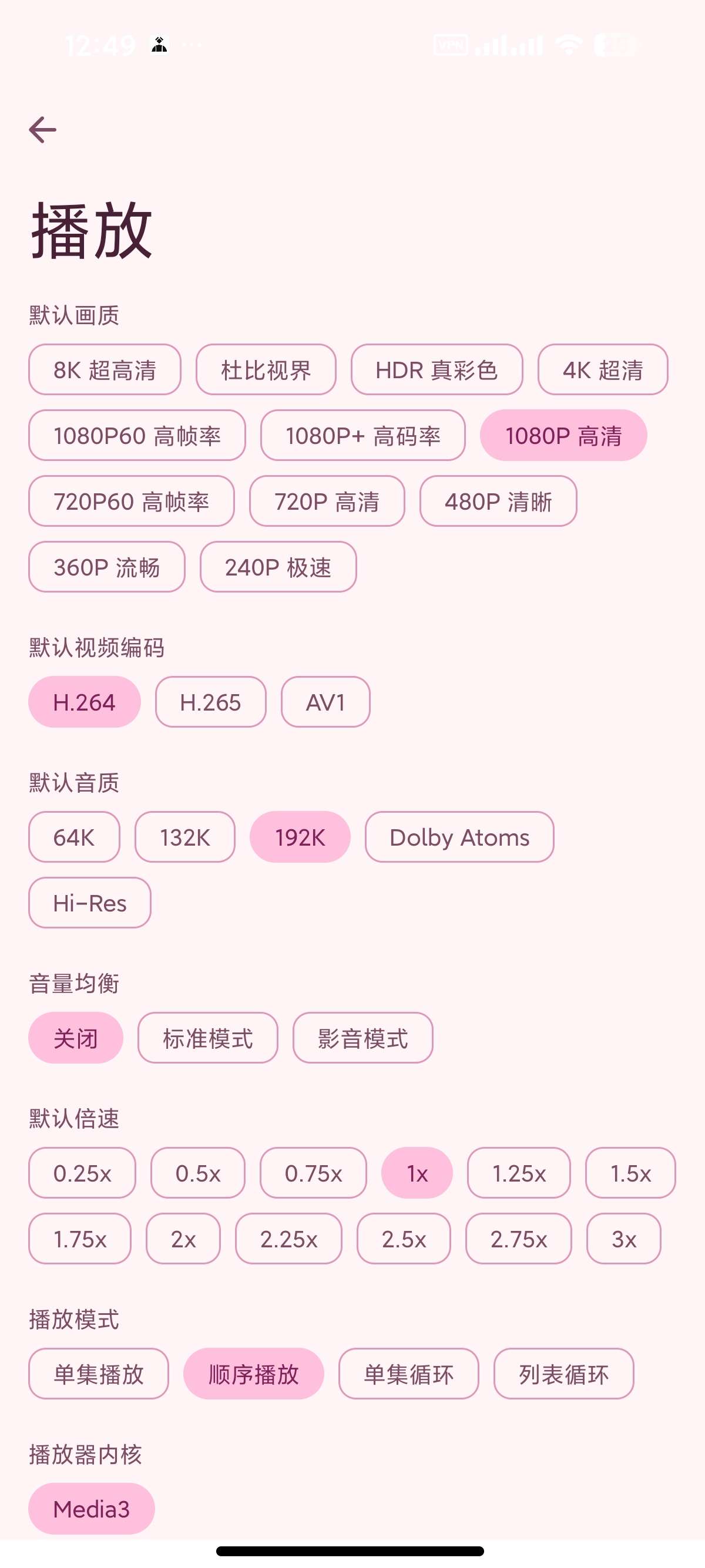 BV魔改版哔哩第三方手机电视通用支持8K画质第11张插图
