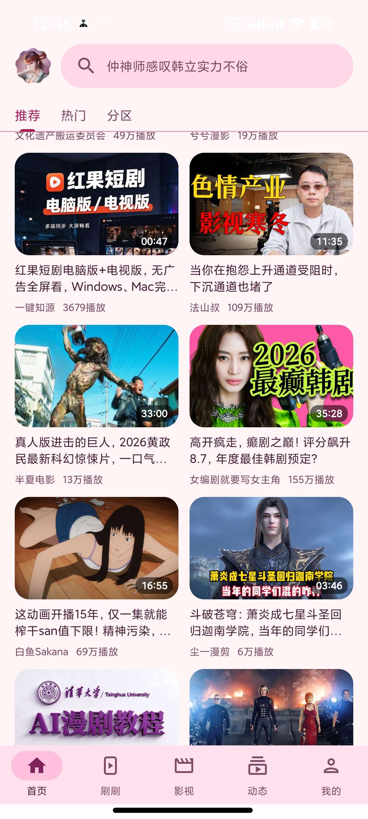 BV魔改版哔哩第三方手机电视通用支持8K画质第9张插图