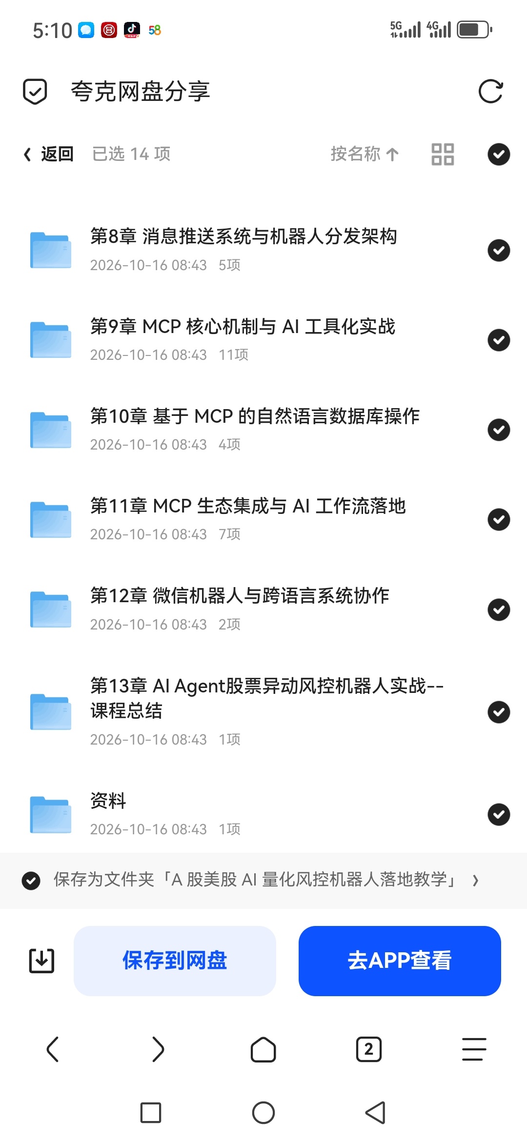 「A股美股 AI量化风控机器人落地教学」第6张插图