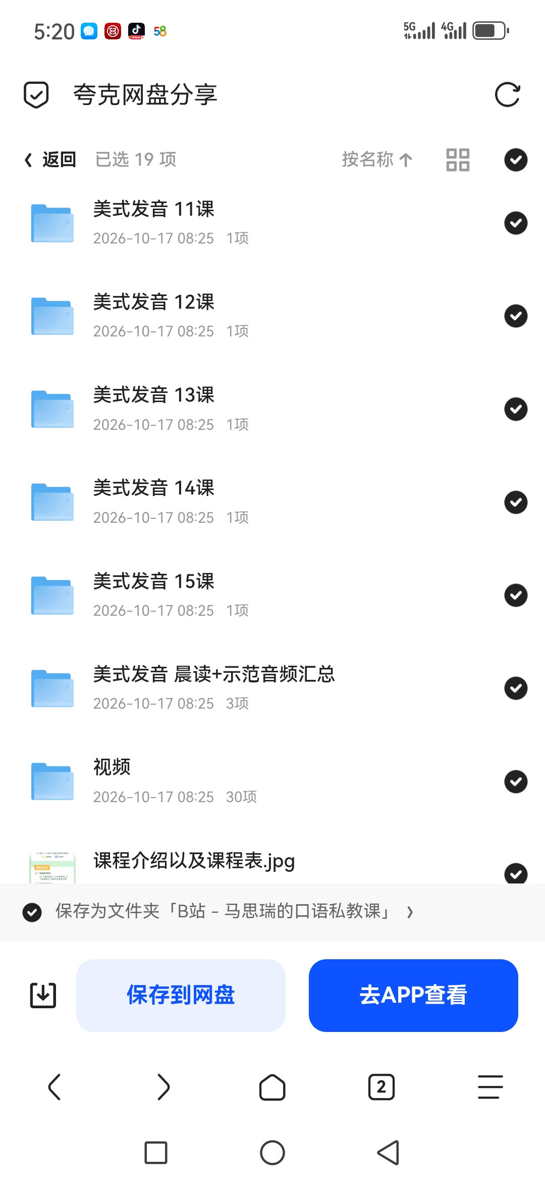 「B站 - 马思瑞的口语私教课」第5张插图