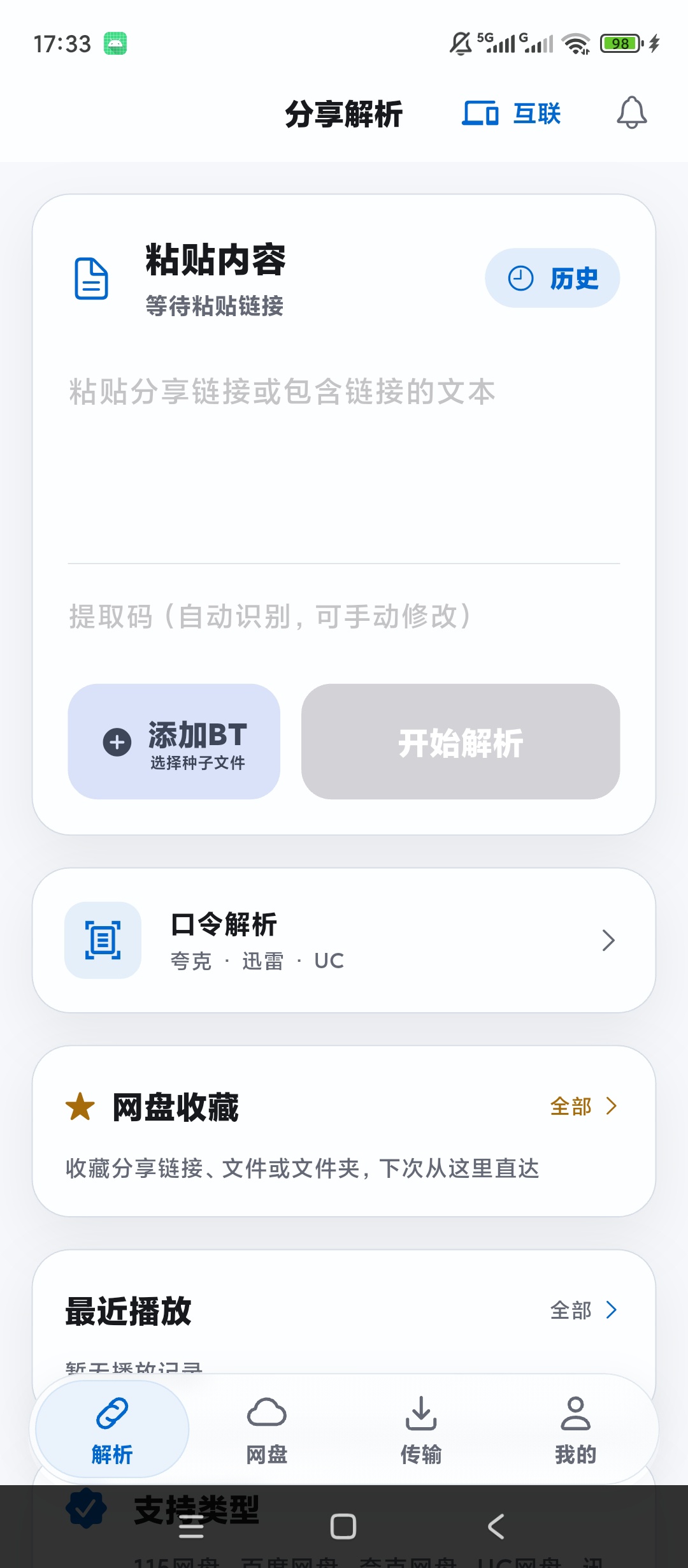 原创绿化文析助手绿化版多网盘链接解析高速下载第4张插图 原创绿化文析助手绿化版多网盘链接解析高速下载第4张插图