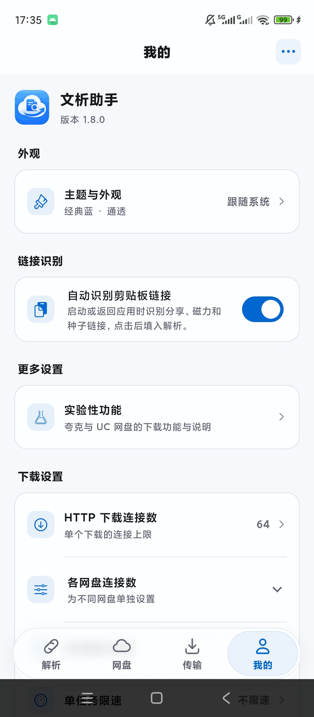 原创绿化文析助手绿化版多网盘链接解析高速下载第7张插图 原创绿化文析助手绿化版多网盘链接解析高速下载第7张插图