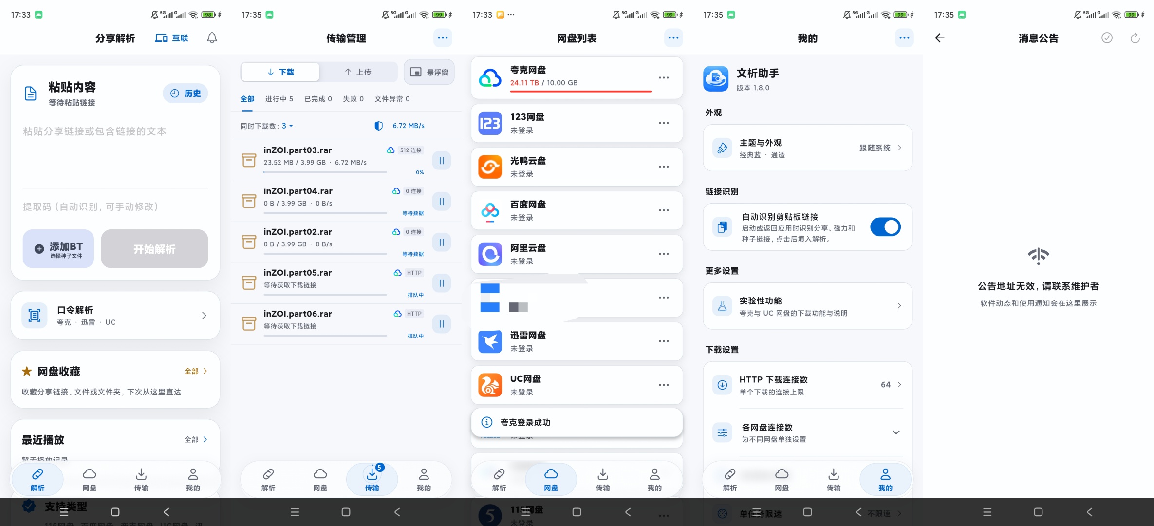 原创绿化文析助手绿化版多网盘链接解析高速下载第9张插图 原创绿化文析助手绿化版多网盘链接解析高速下载第9张插图