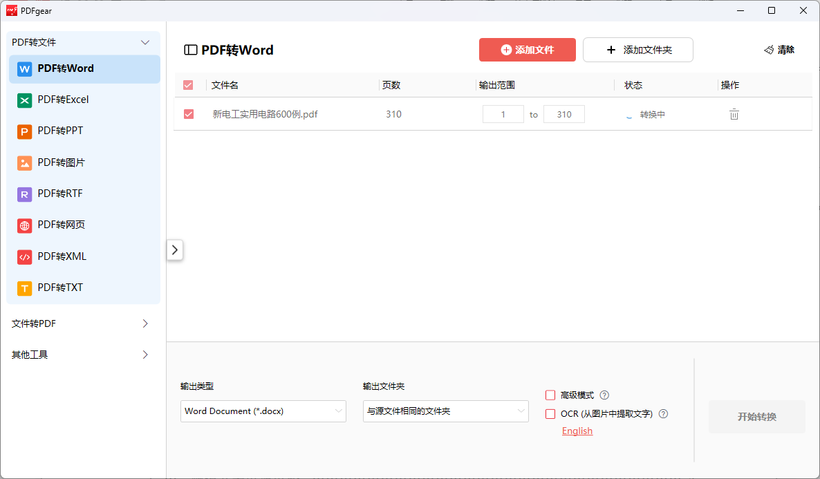 PCPDFgear(PDF阅读、编辑、转换一体软件)全功能免第8张插图