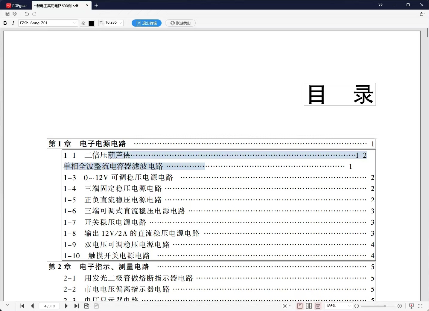 PCPDFgear(PDF阅读、编辑、转换一体软件)全功能免第9张插图
