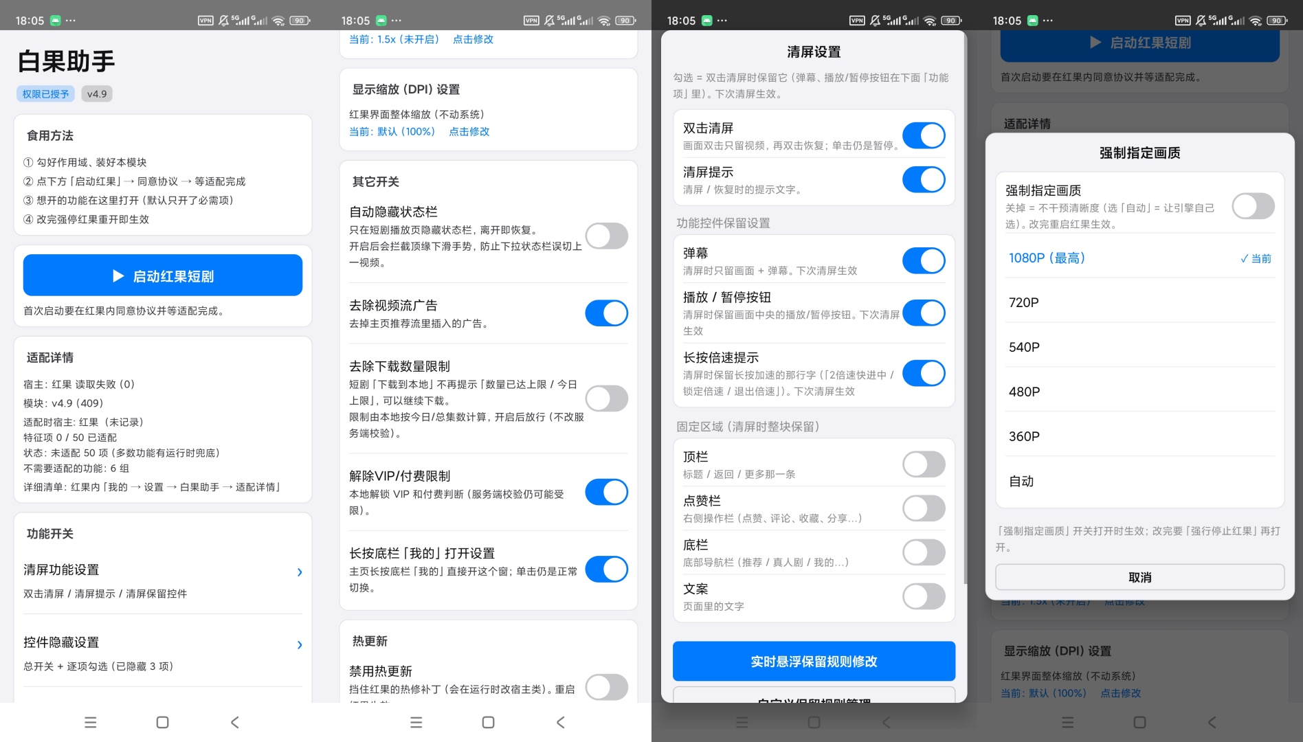 白果助手LSPosed模块红果短剧功能增强拓展第8张插图 白果助手LSPosed模块红果短剧功能增强拓展第8张插图