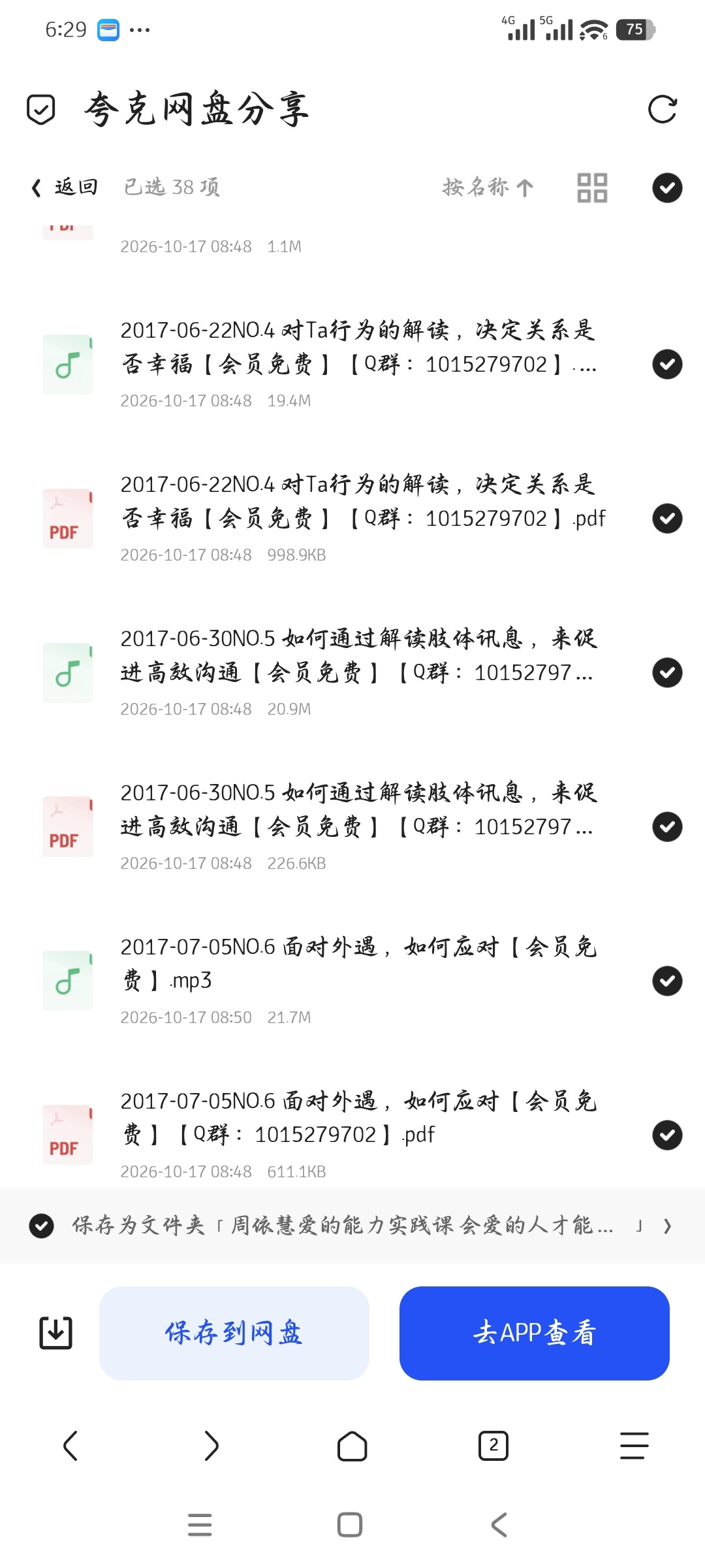「周依慧爱的能力实践课:会爱的人才能拥有更好的爱」第6张插图