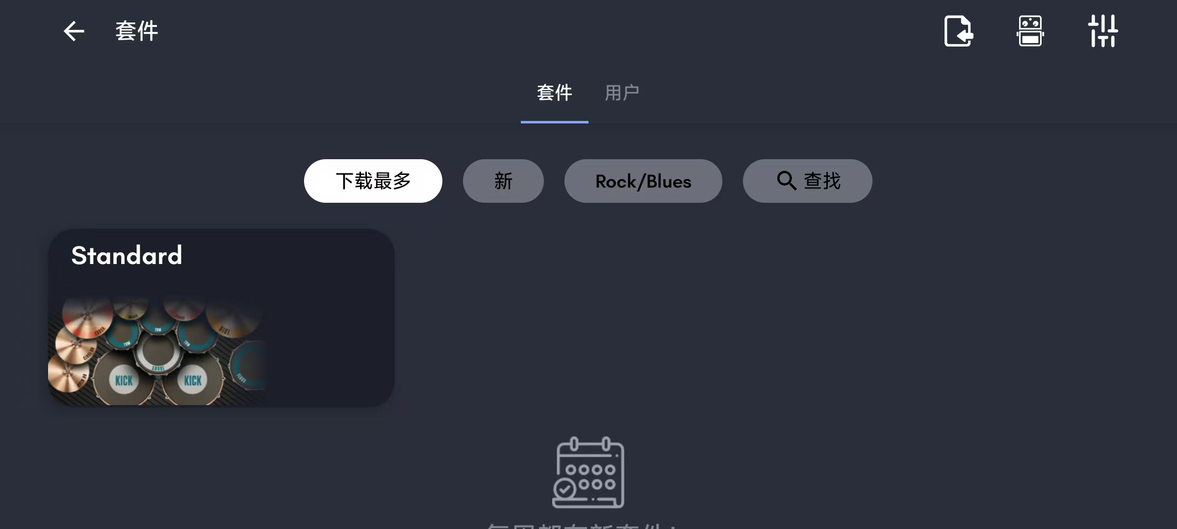 Real Drum手机端架子鼓模拟学习软件🥁好玩第7张插图