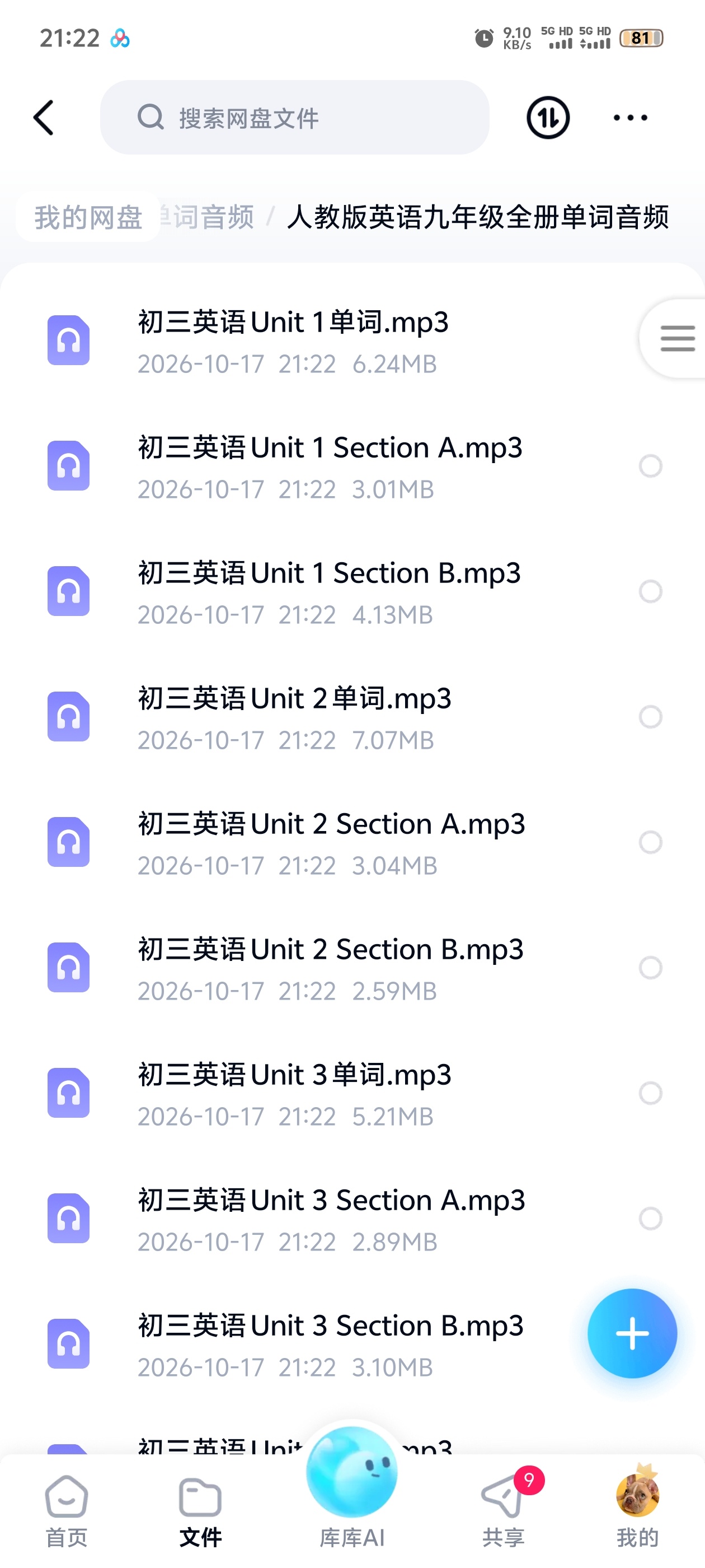 初三英语教材和单词音频第5张插图