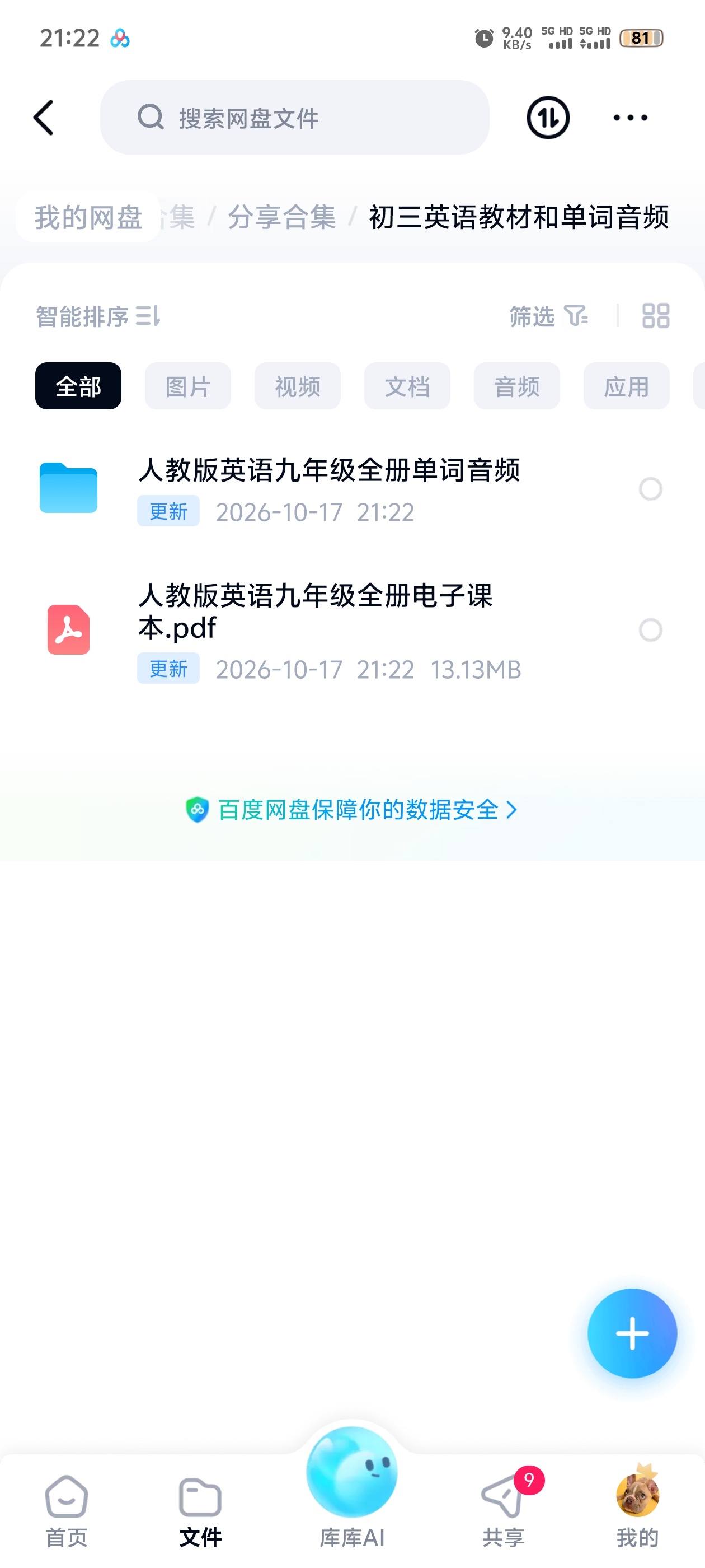初三英语教材和单词音频第4张插图