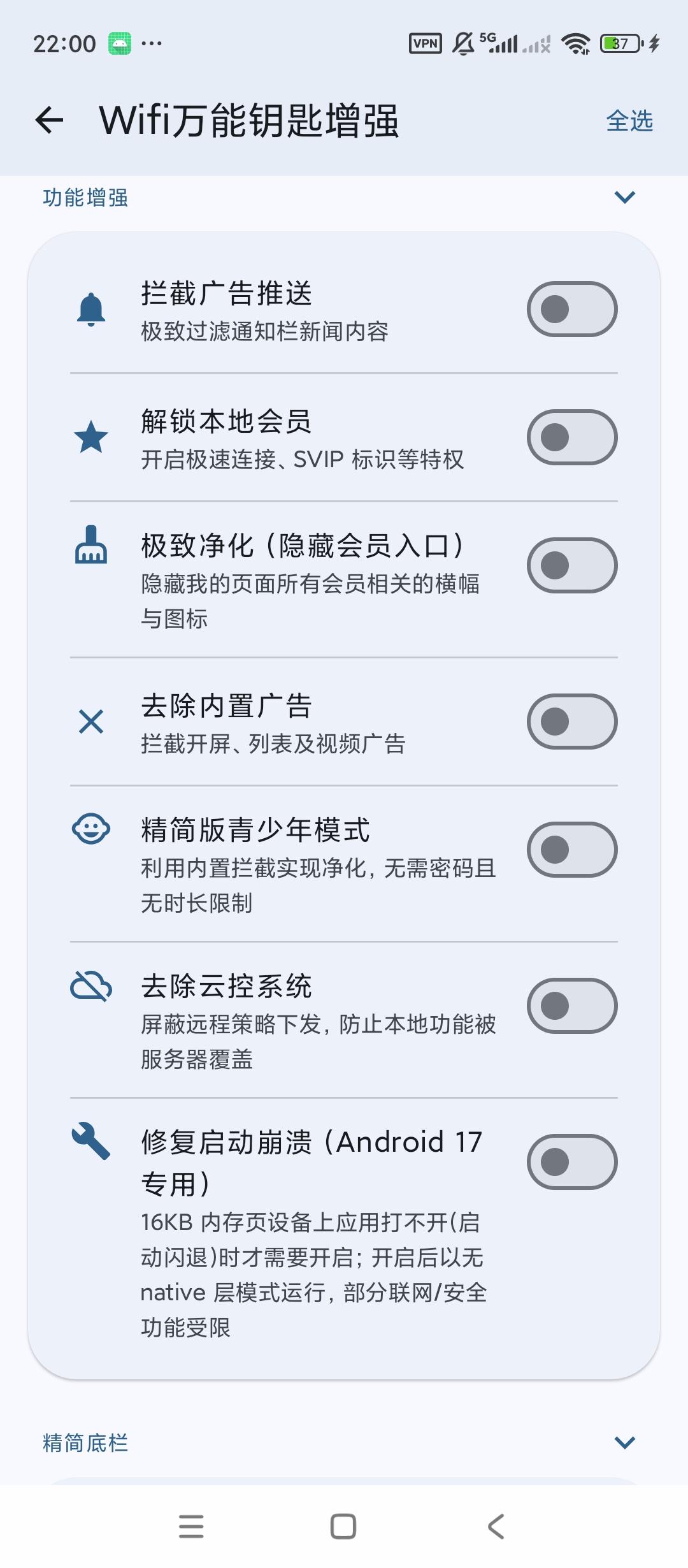 无能的钥匙WiFi万能钥匙增强广告拦截解锁会员第4张插图 无能的钥匙WiFi万能钥匙增强广告拦截解锁会员第4张插图