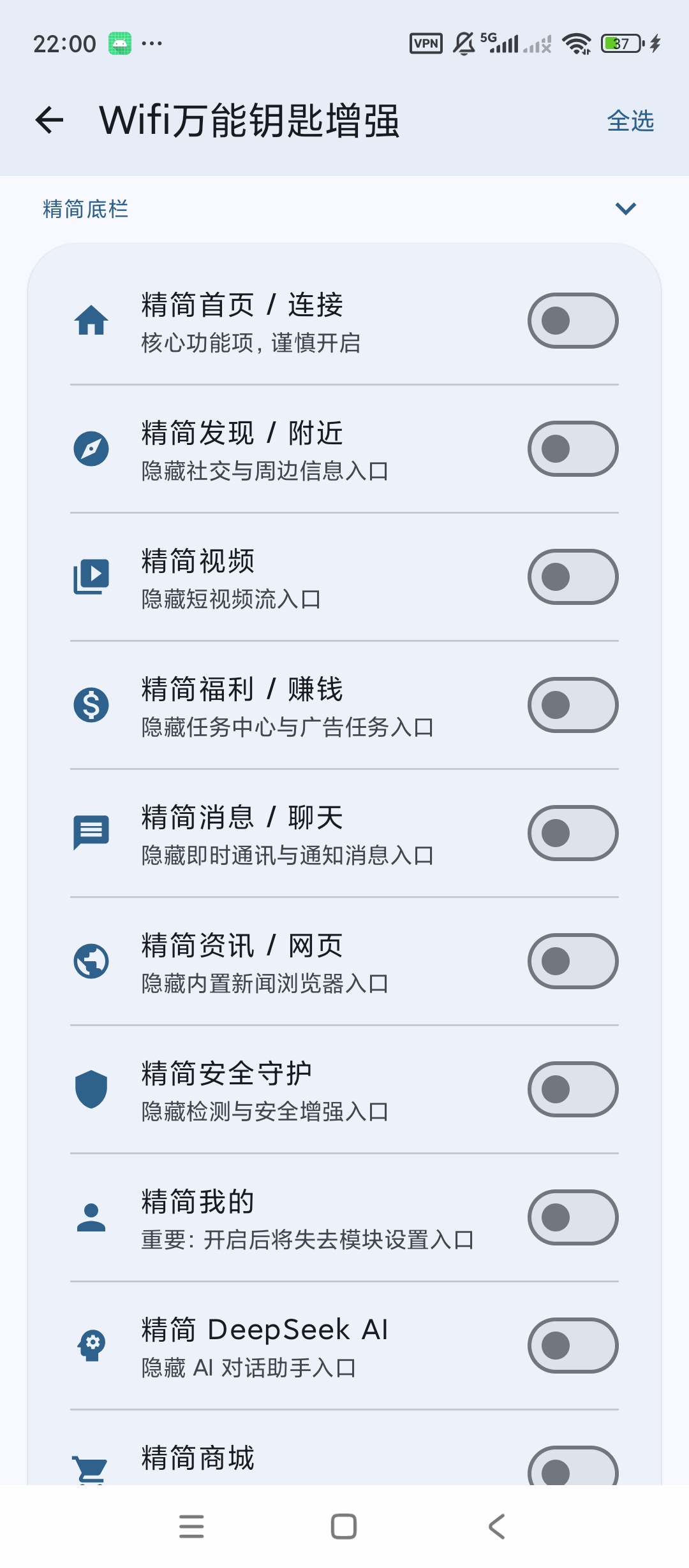 无能的钥匙WiFi万能钥匙增强广告拦截解锁会员第5张插图 无能的钥匙WiFi万能钥匙增强广告拦截解锁会员第5张插图