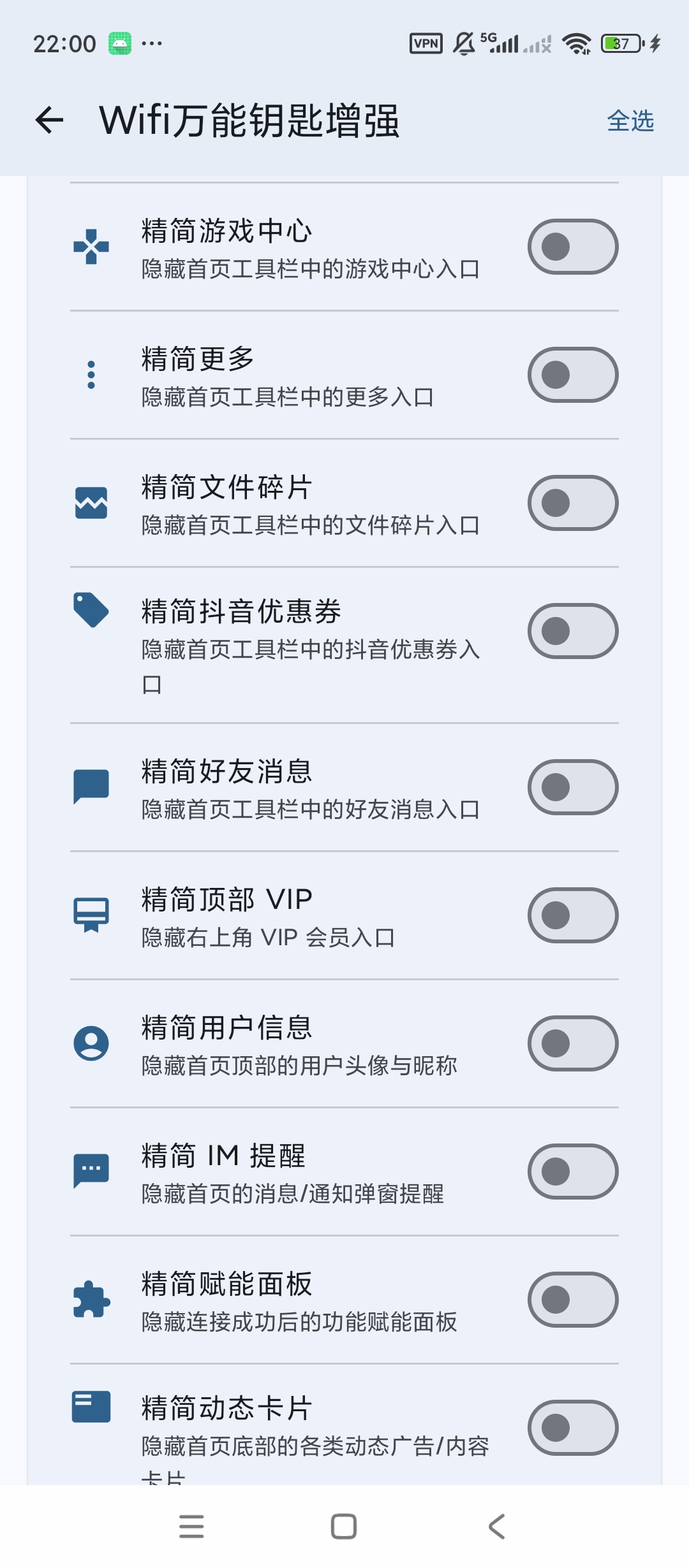 无能的钥匙WiFi万能钥匙增强广告拦截解锁会员第7张插图 无能的钥匙WiFi万能钥匙增强广告拦截解锁会员第7张插图