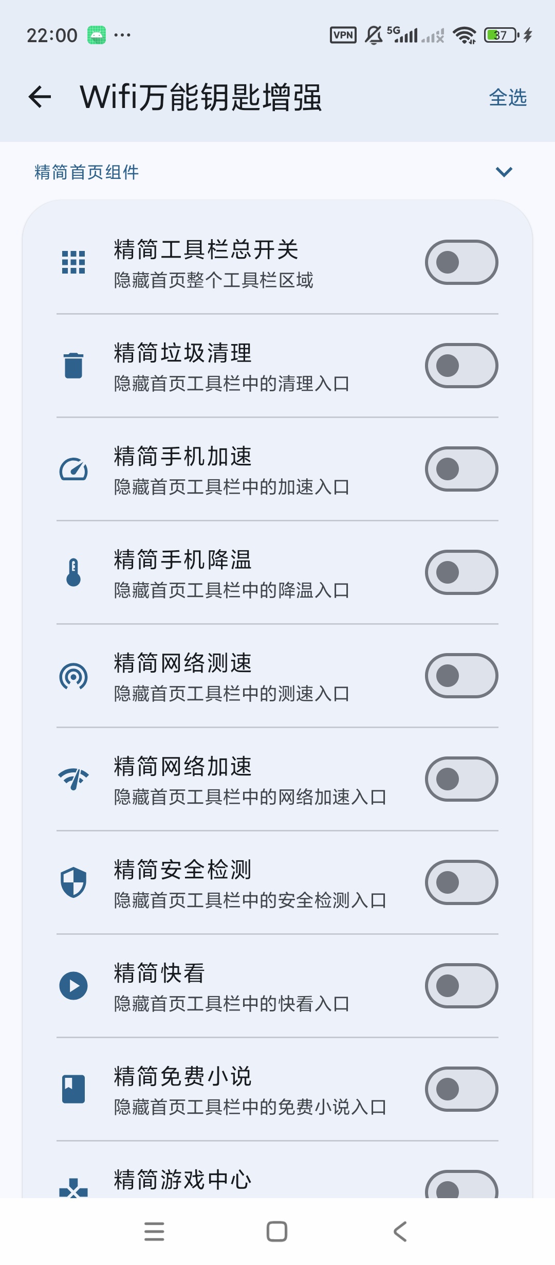 无能的钥匙WiFi万能钥匙增强广告拦截解锁会员第6张插图 无能的钥匙WiFi万能钥匙增强广告拦截解锁会员第6张插图