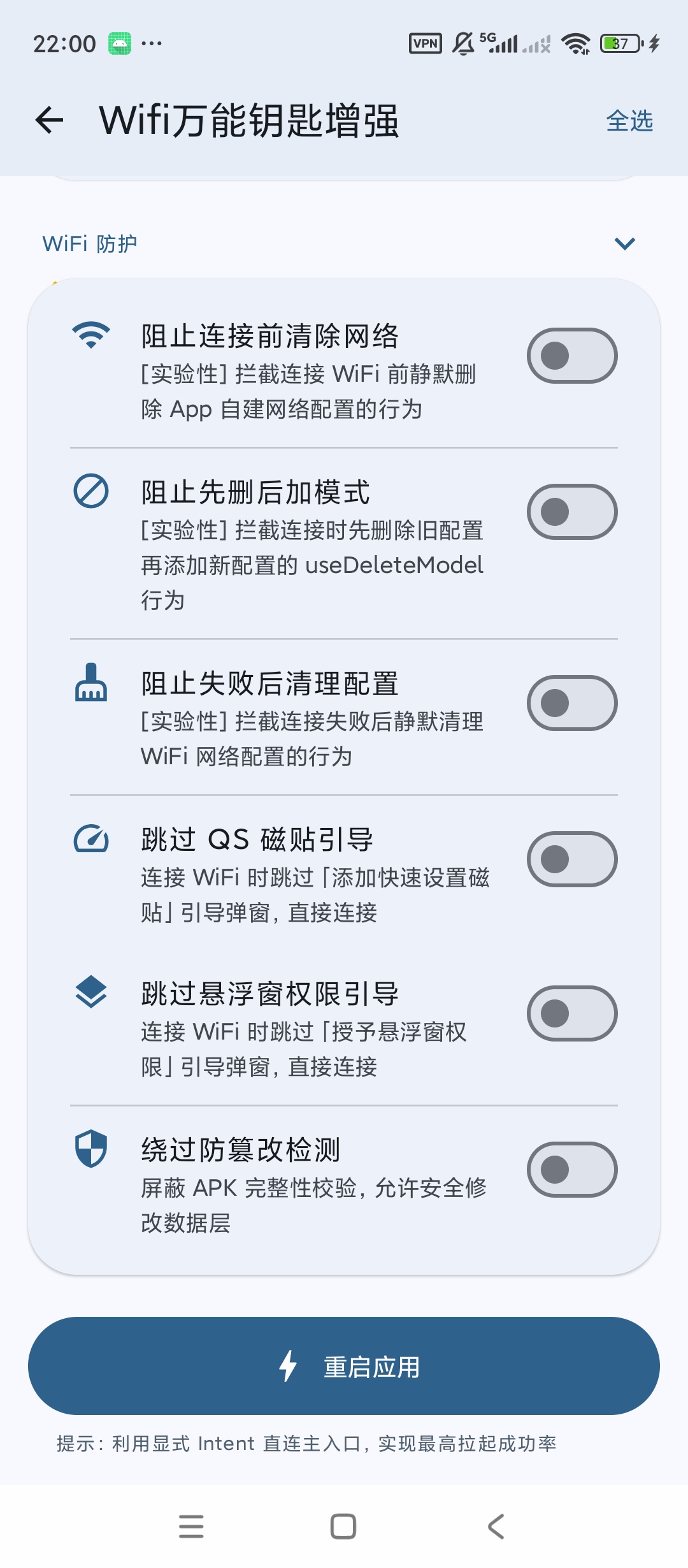 无能的钥匙WiFi万能钥匙增强广告拦截解锁会员第8张插图 无能的钥匙WiFi万能钥匙增强广告拦截解锁会员第8张插图