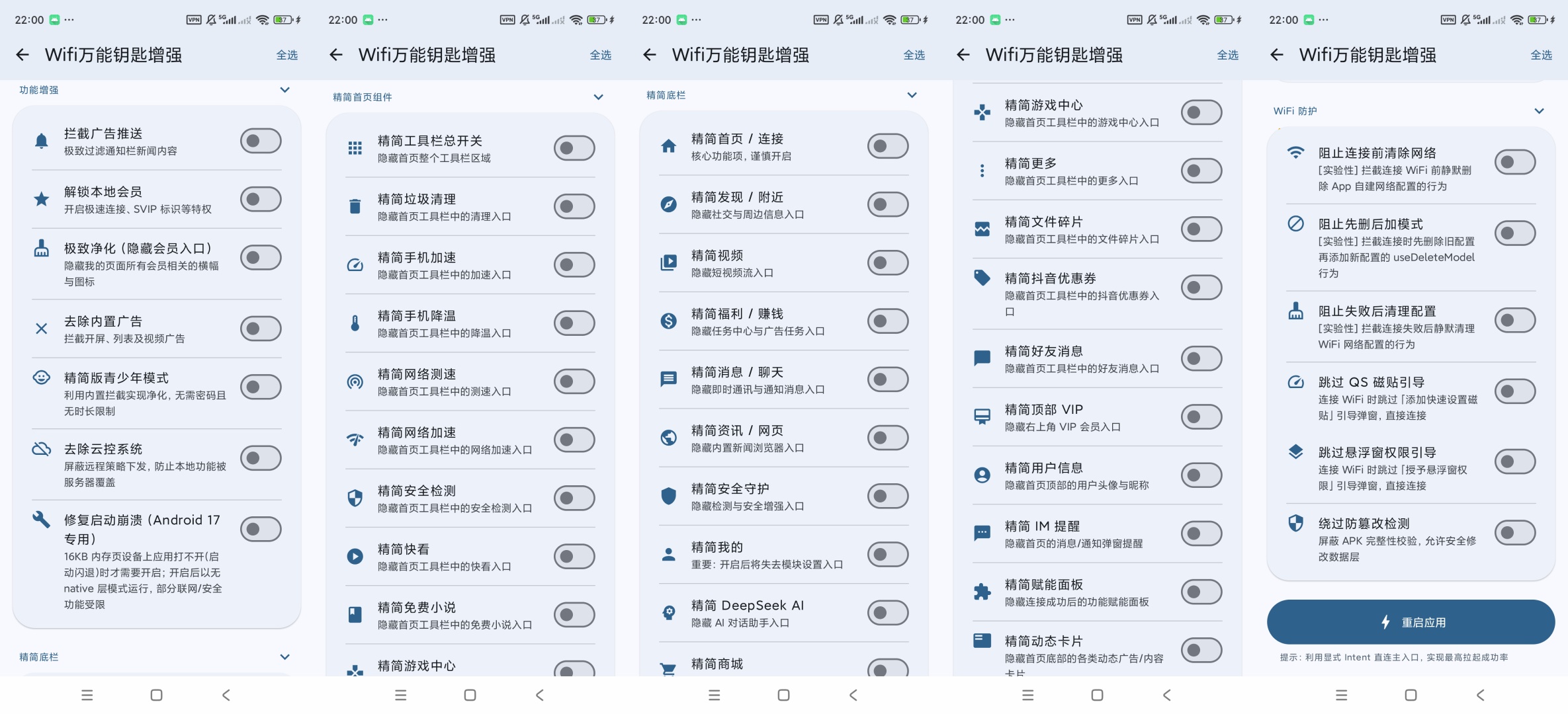 无能的钥匙WiFi万能钥匙增强广告拦截解锁会员第9张插图 无能的钥匙WiFi万能钥匙增强广告拦截解锁会员第9张插图