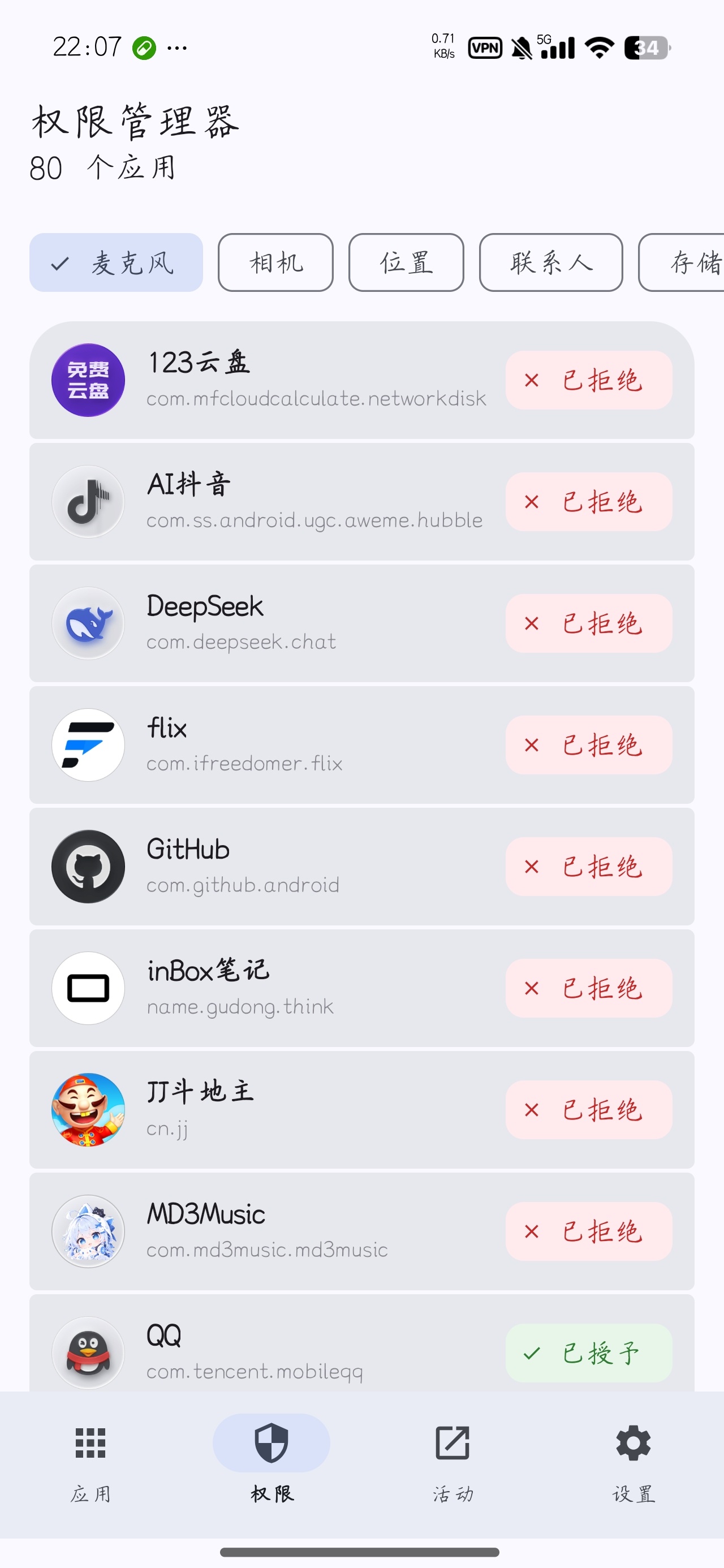 Buge App Manager强大的应用与权限管理第5张插图