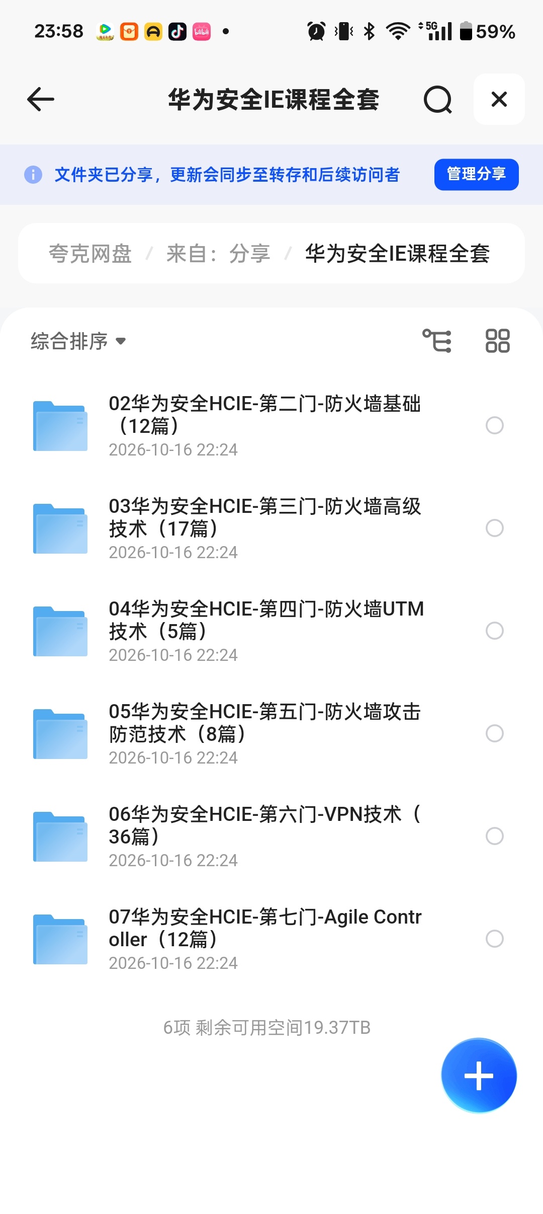 华为安全IE课程全套第4张插图